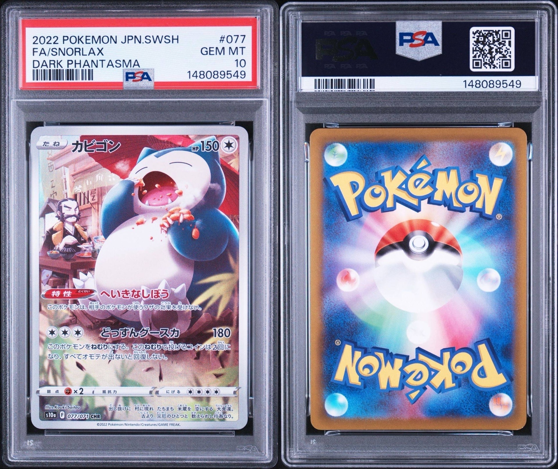 PSA10】カビゴン CHR[s10a 077/071](強化拡張パック「ダーク