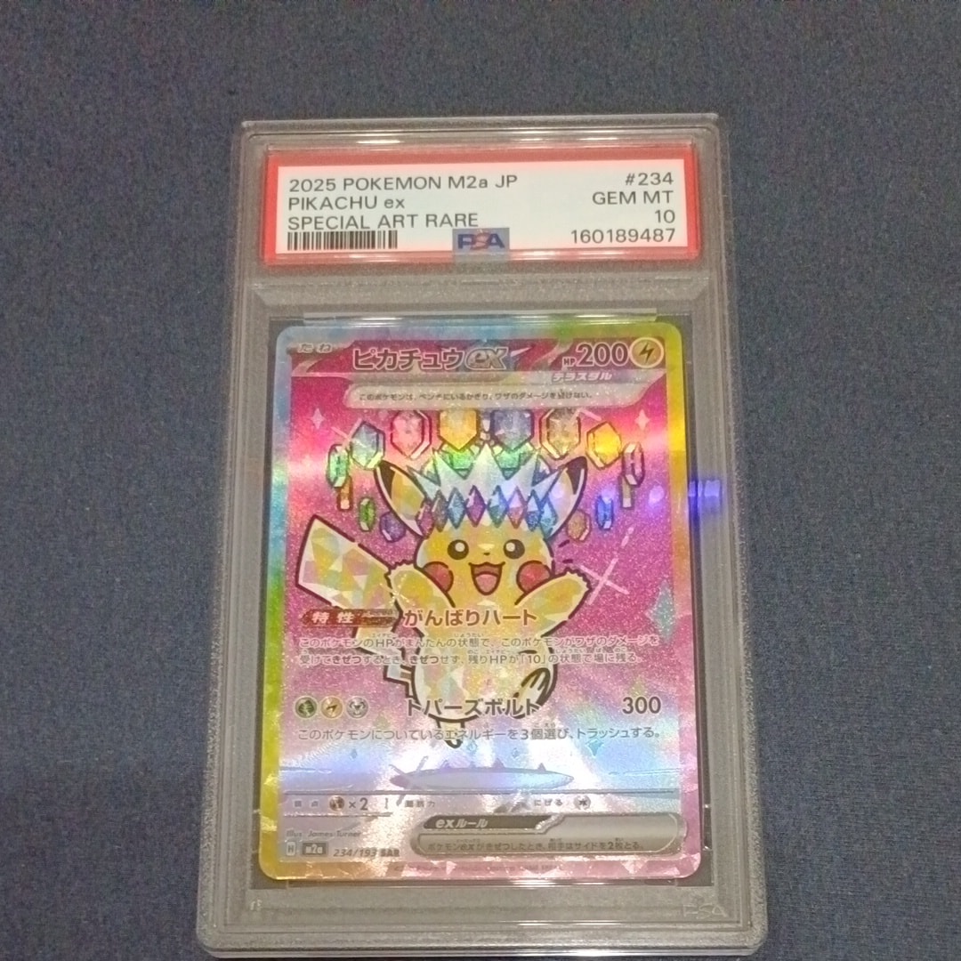 PSA10】ピカチュウ AR[s12a 205/172](ハイクラスパック「VSTAR