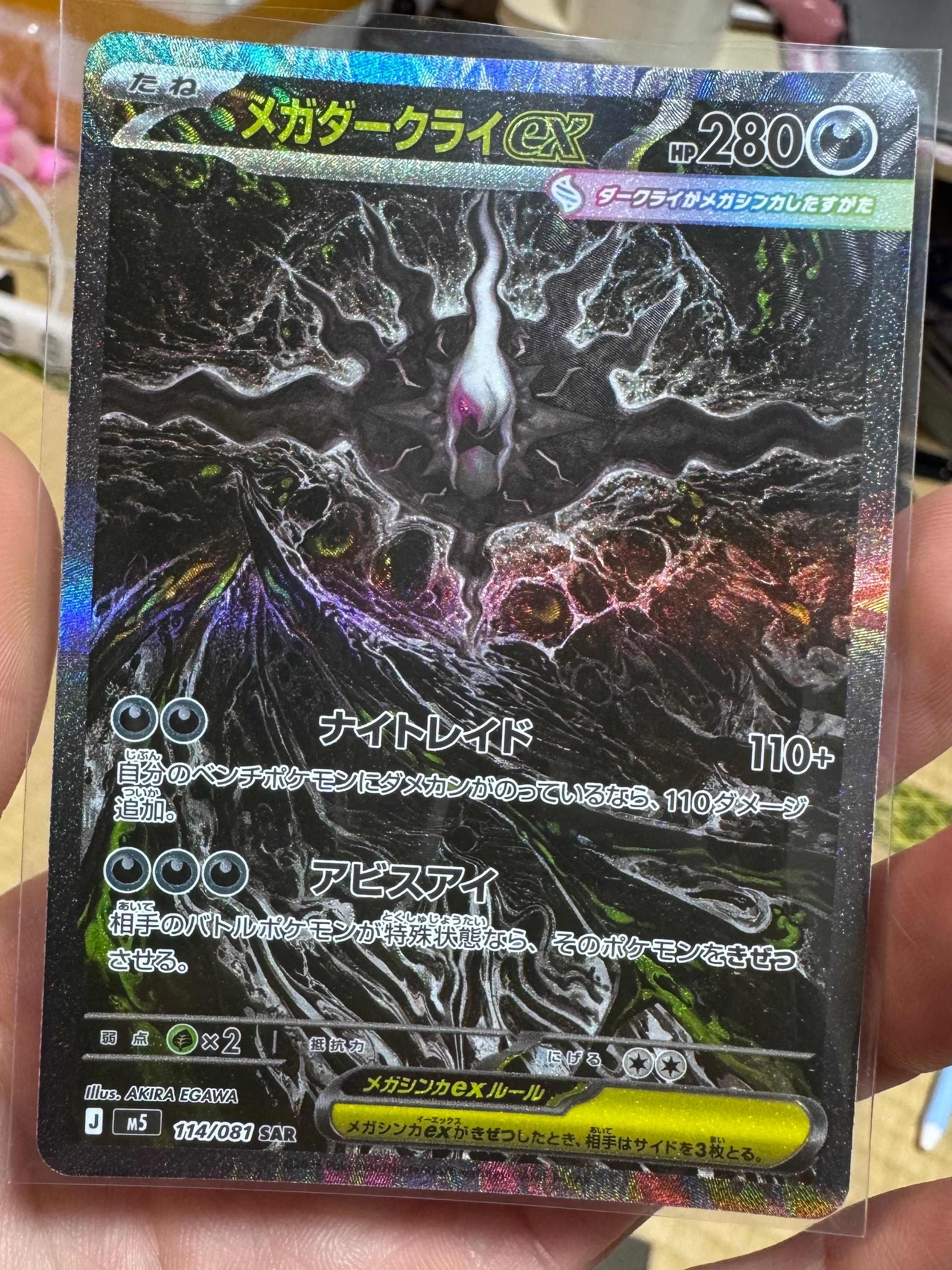 メガダークライex SAR [M5 114/081](拡張パック「アビスアイ」)