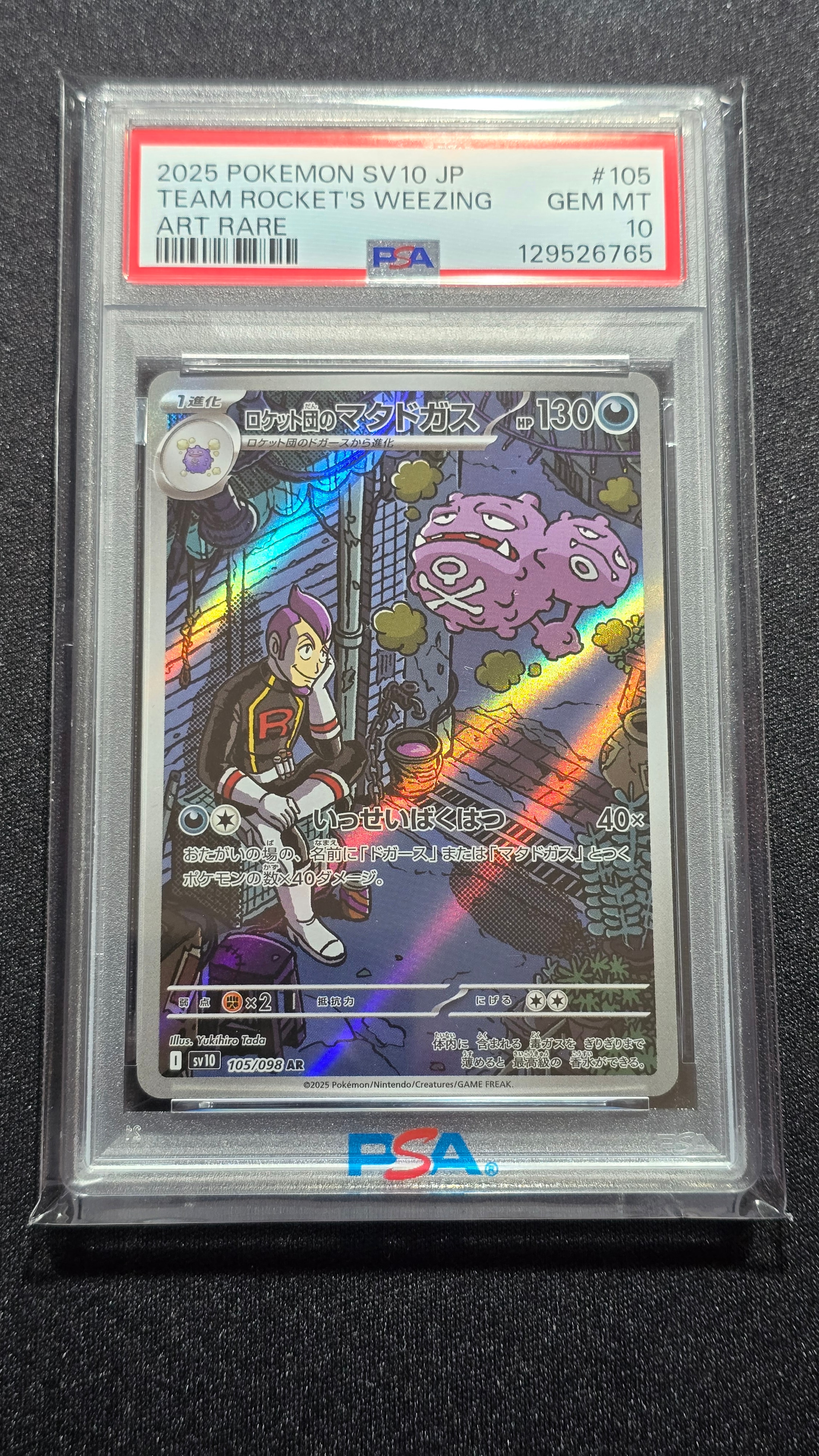 ロケット団のマタドガス AR [SV10 105/098](拡張パック「ロケット団の栄光」)