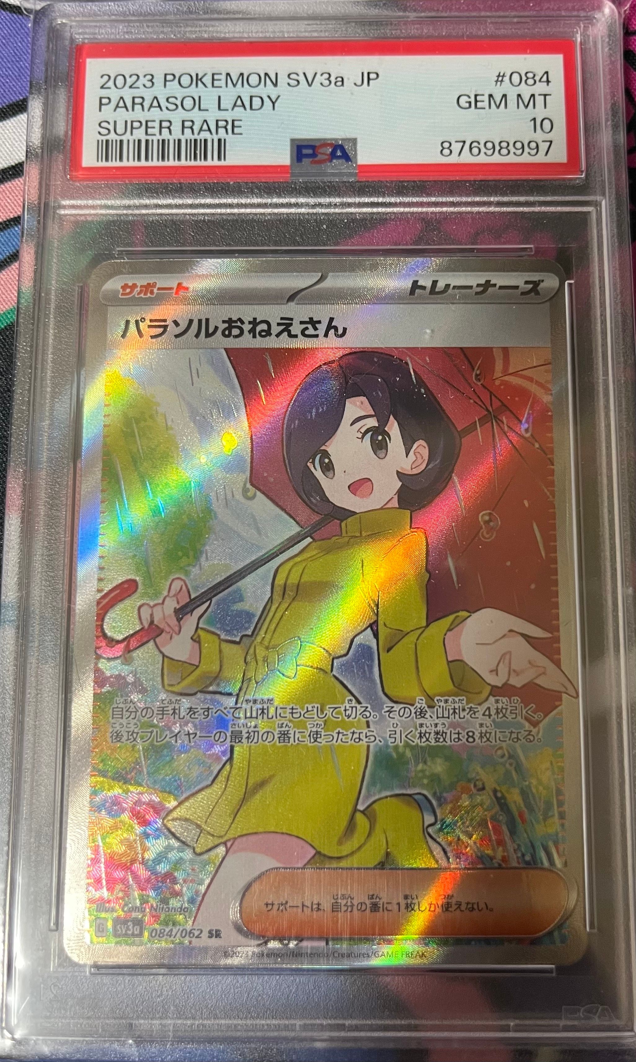 パラソルおねえさん SR[SV3a 084/062](強化拡張パック「レイジングサーフ」)