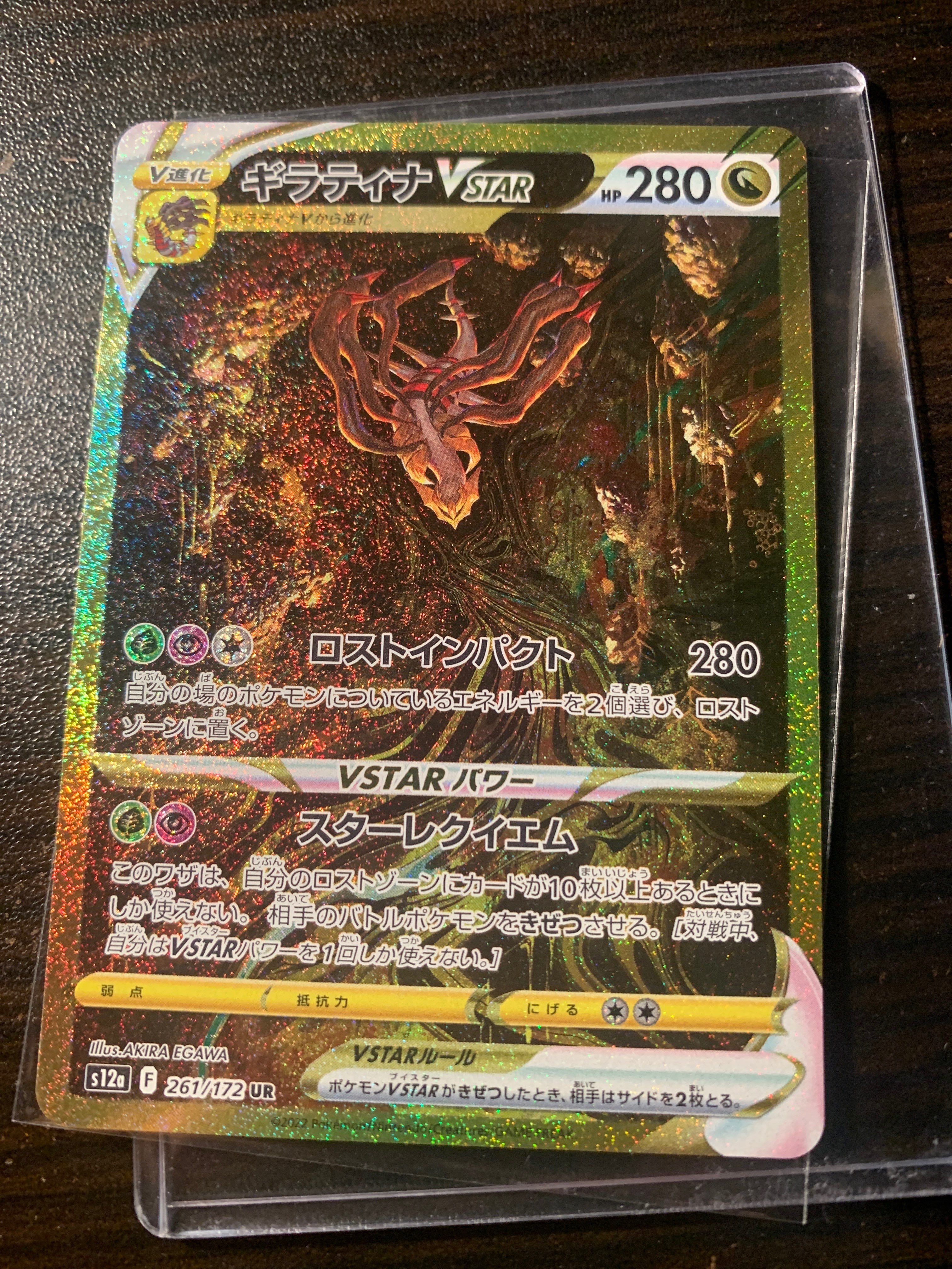 ギラティナVSTAR UR[s12a 261/172](ハイクラスパック「VSTARユニバース」)