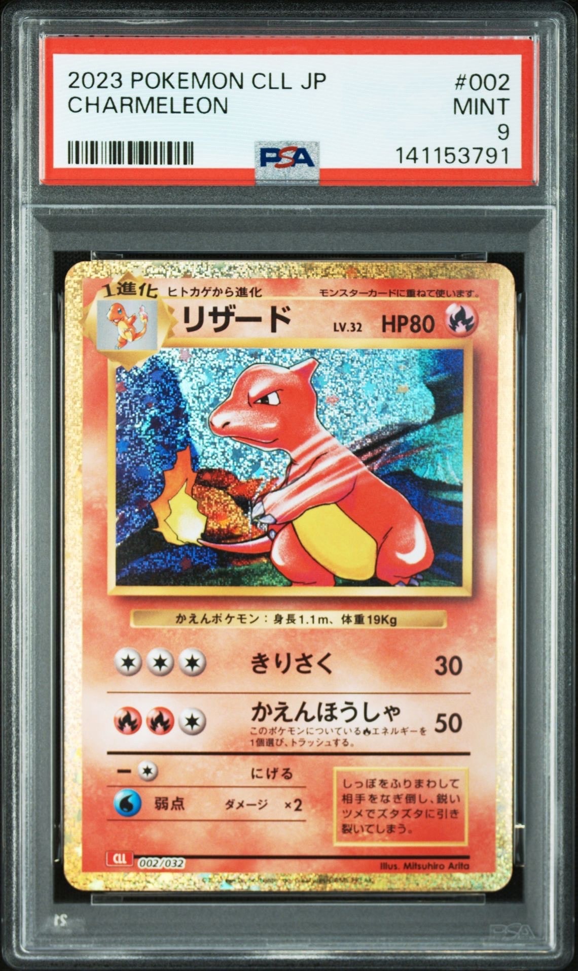 リザード [CLL 002/032](ポケモンカードゲーム Classic)