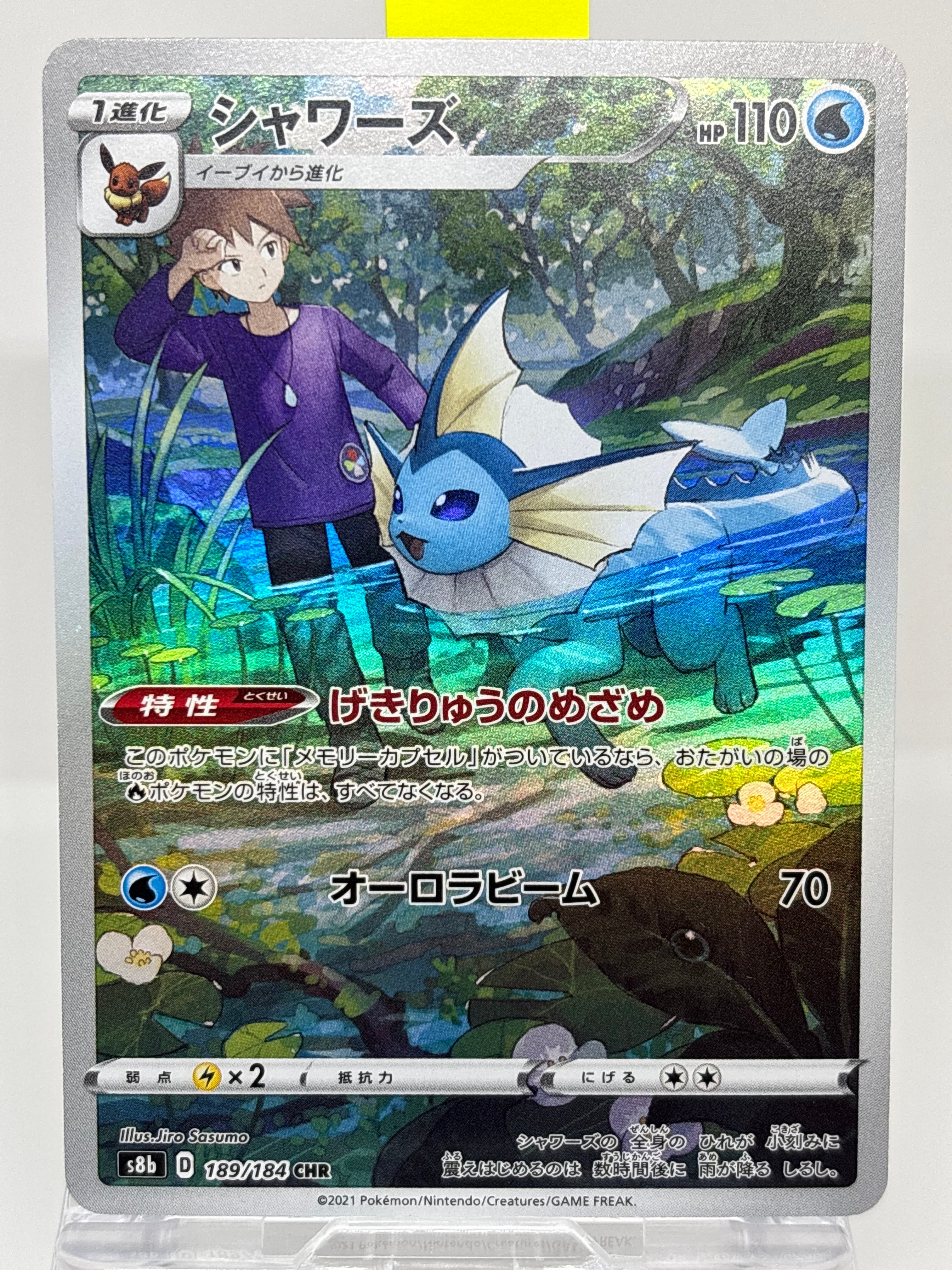 シャワーズ CHR[s8b 189/184](ハイクラスパック「VMAXクライマックス」)