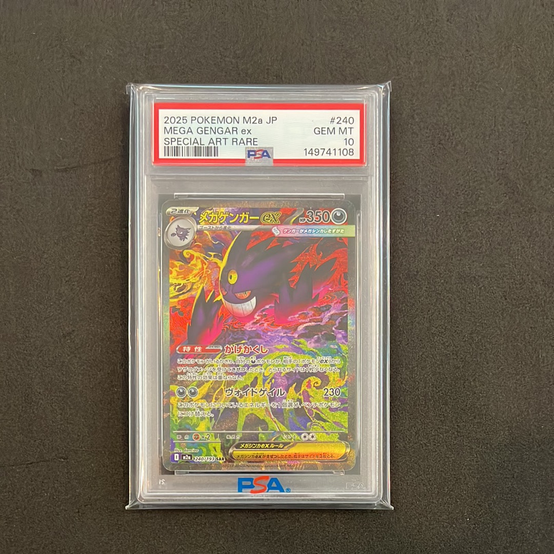 メガゲンガーex SAR [M2a 240/193](ハイクラスパック「MEGAドリームex」)
