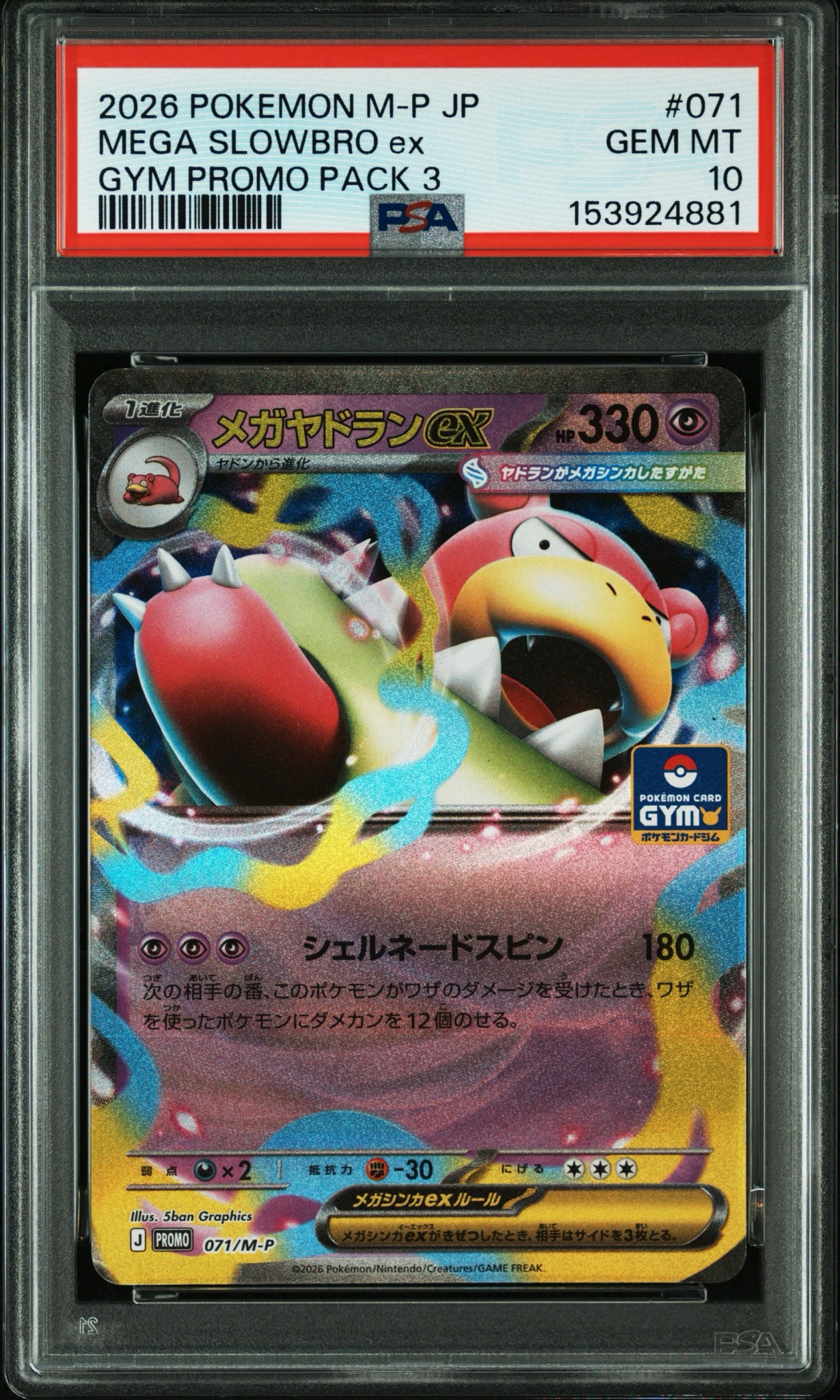 メガヤドランex P [M-P 071](ポケモンカードゲームMEGA「プロモカード