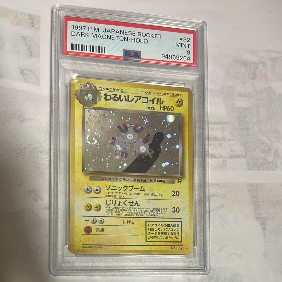 わるいレアコイル ★ : 旧裏 [PMCG4 No.082](拡張パック「ロケット団」)