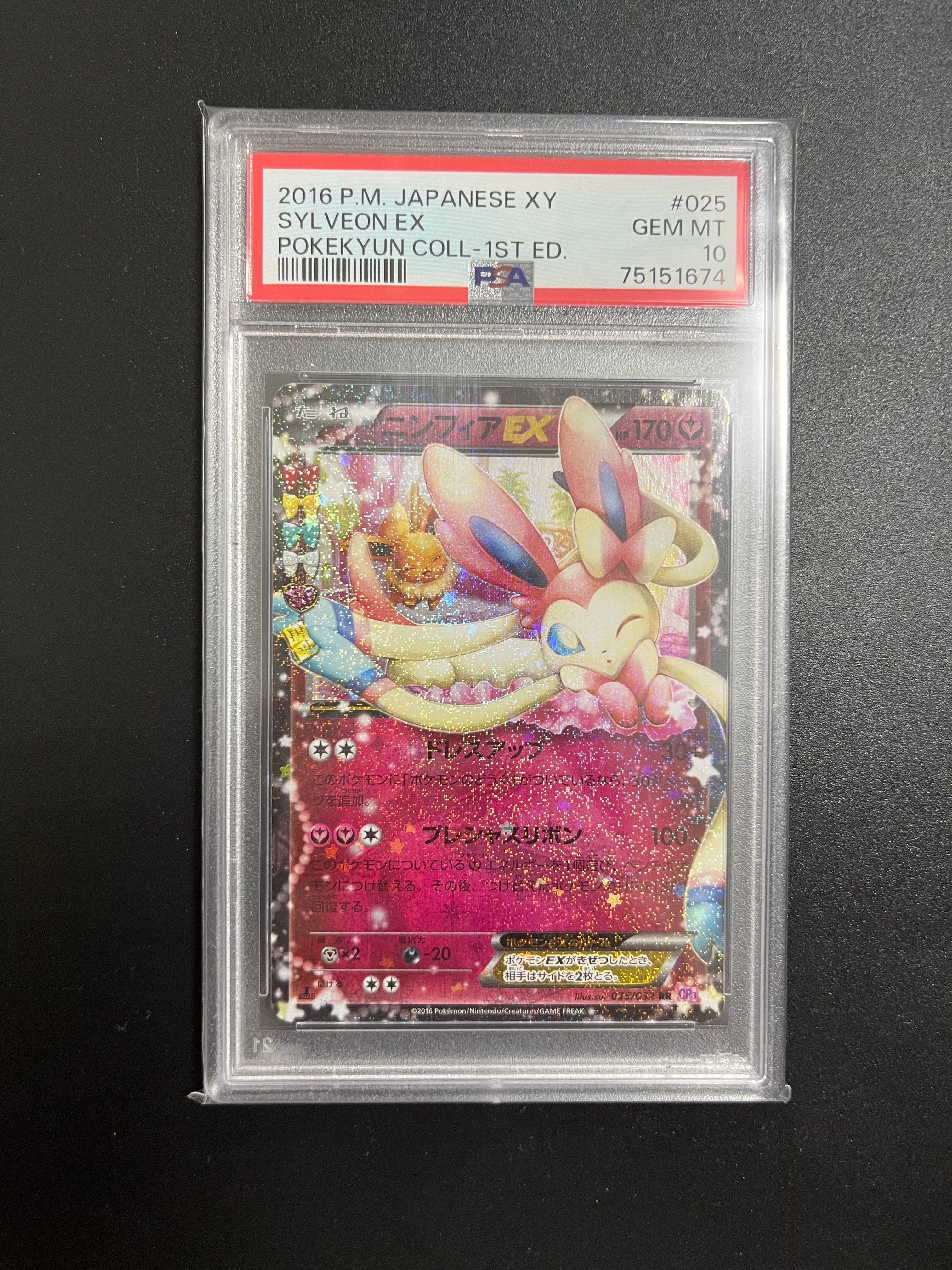 ニンフィアEX RR :1ED [CP3 025/032](コンセプトパック「ポケキュンコレクション」)