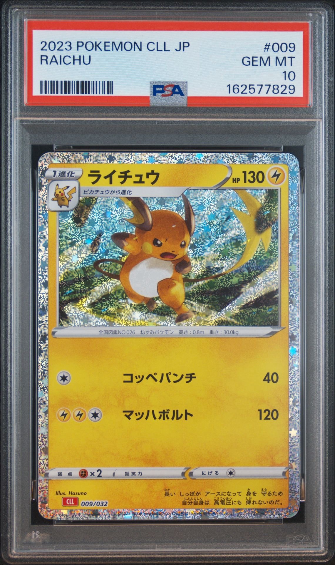 PSA10】ライチュウ [CLL 009/032](ポケモンカードゲーム Classic) 1枚