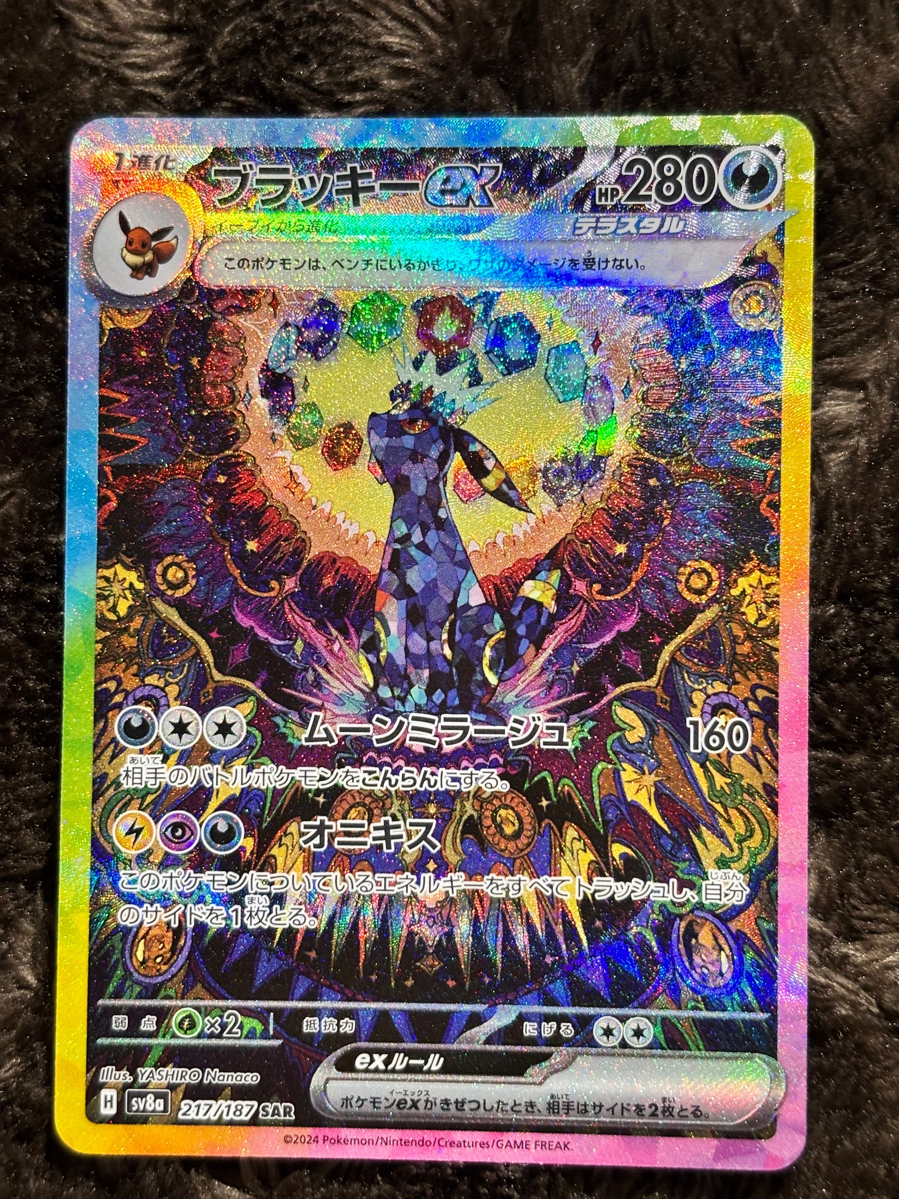 ブラッキーex SAR [SV8a 217/187](ハイクラスパック「テラスタルフェスex」)