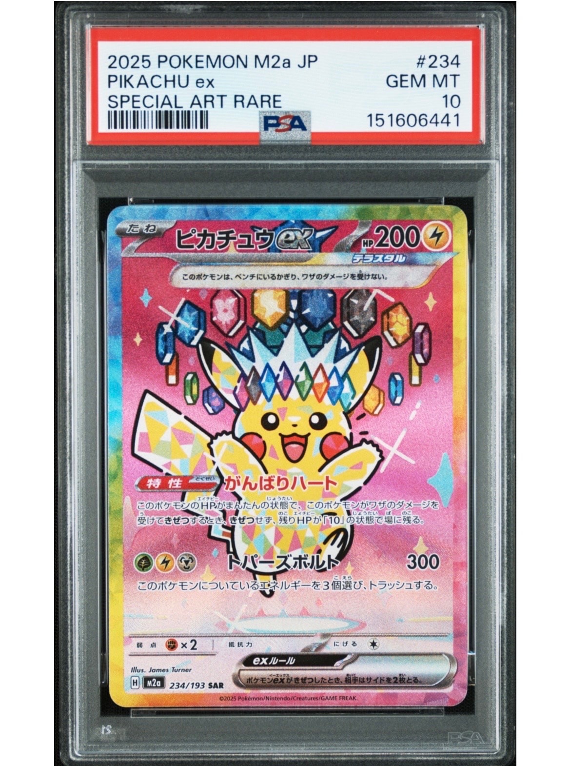 ピカチュウex SAR [M2a 234/193](ハイクラスパック「MEGAドリームex」)
