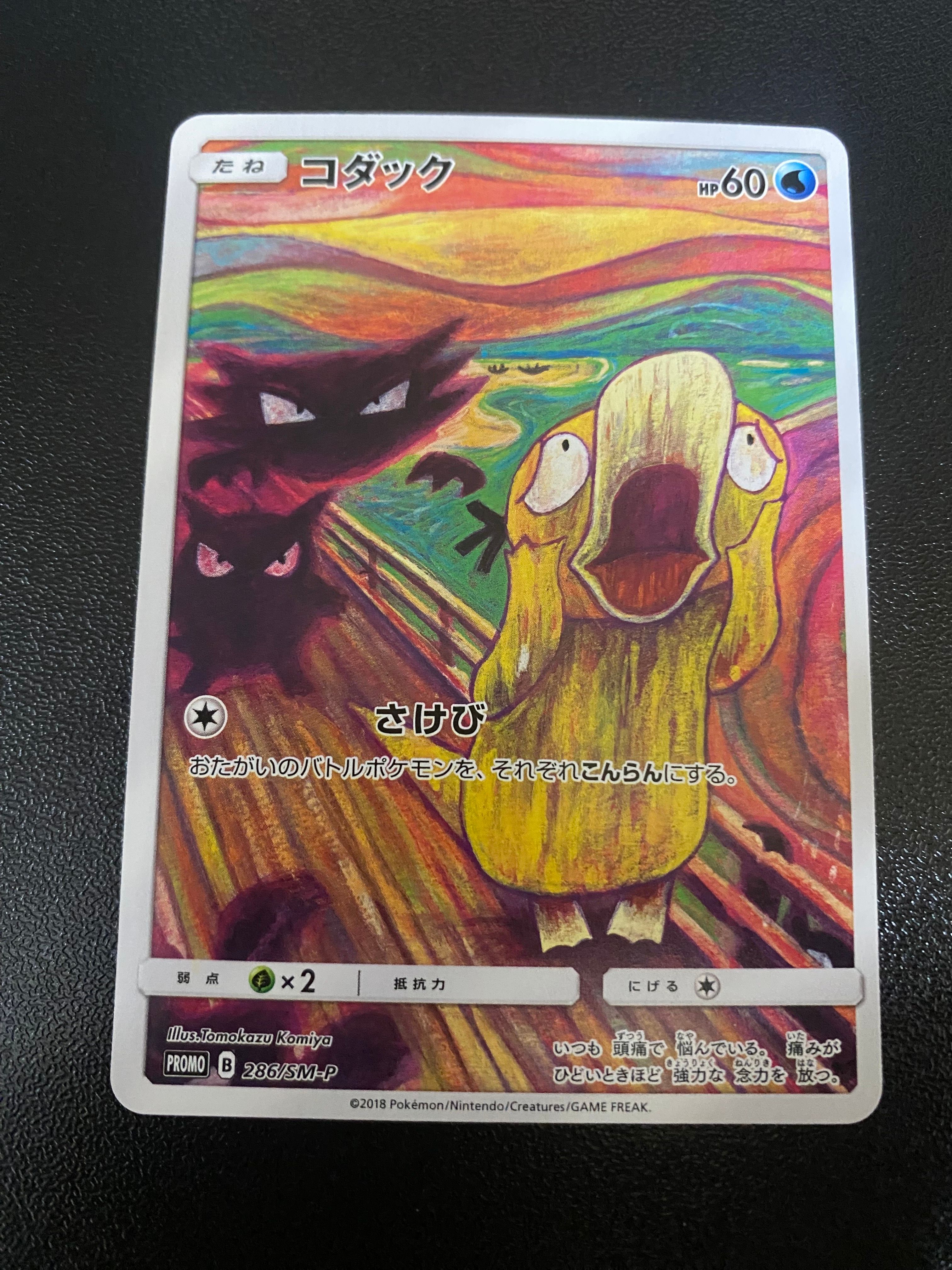 コダック ムンク展: プロモ[286 SM-P](プロモーションカード「SM-P」)