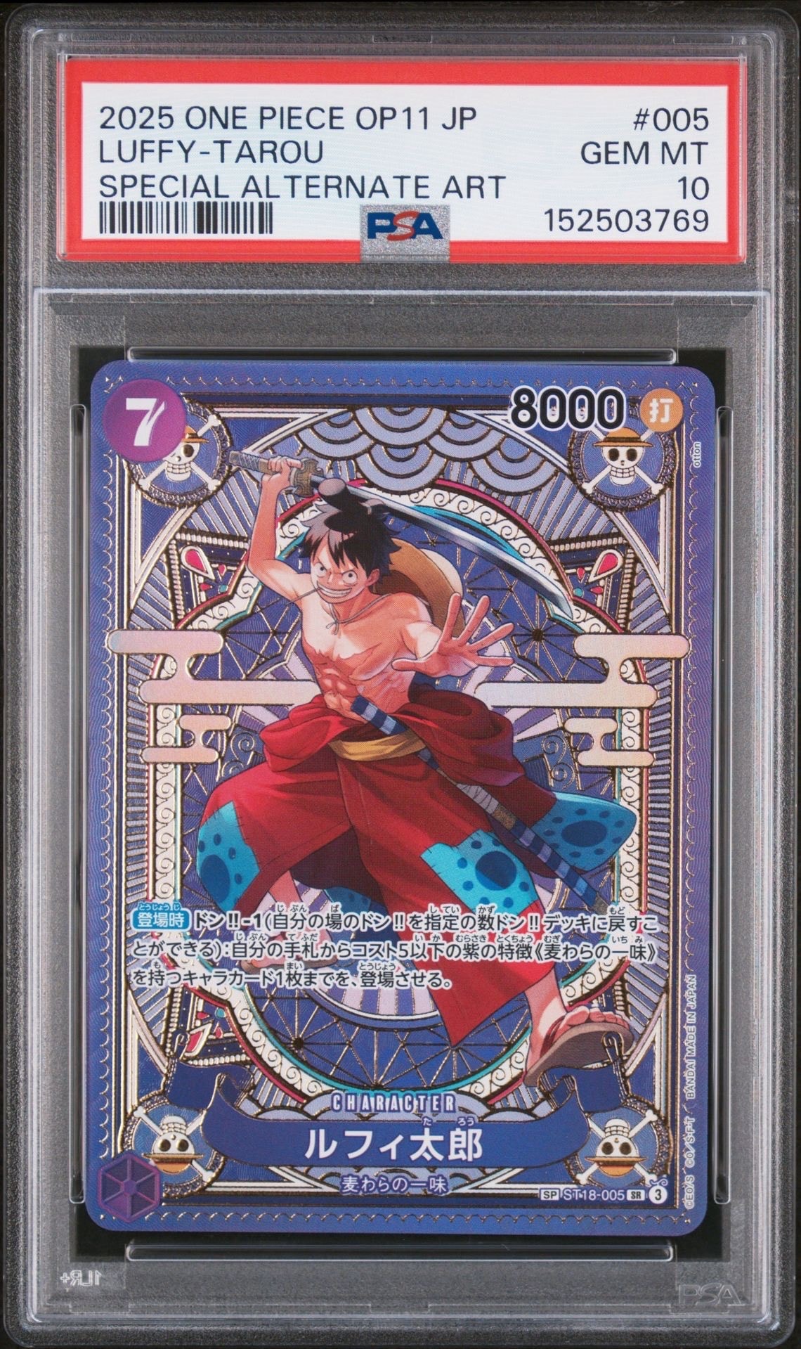 ルフィ太郎 SR-SPC [ST18-005](ブースターパック「神速の拳」)
