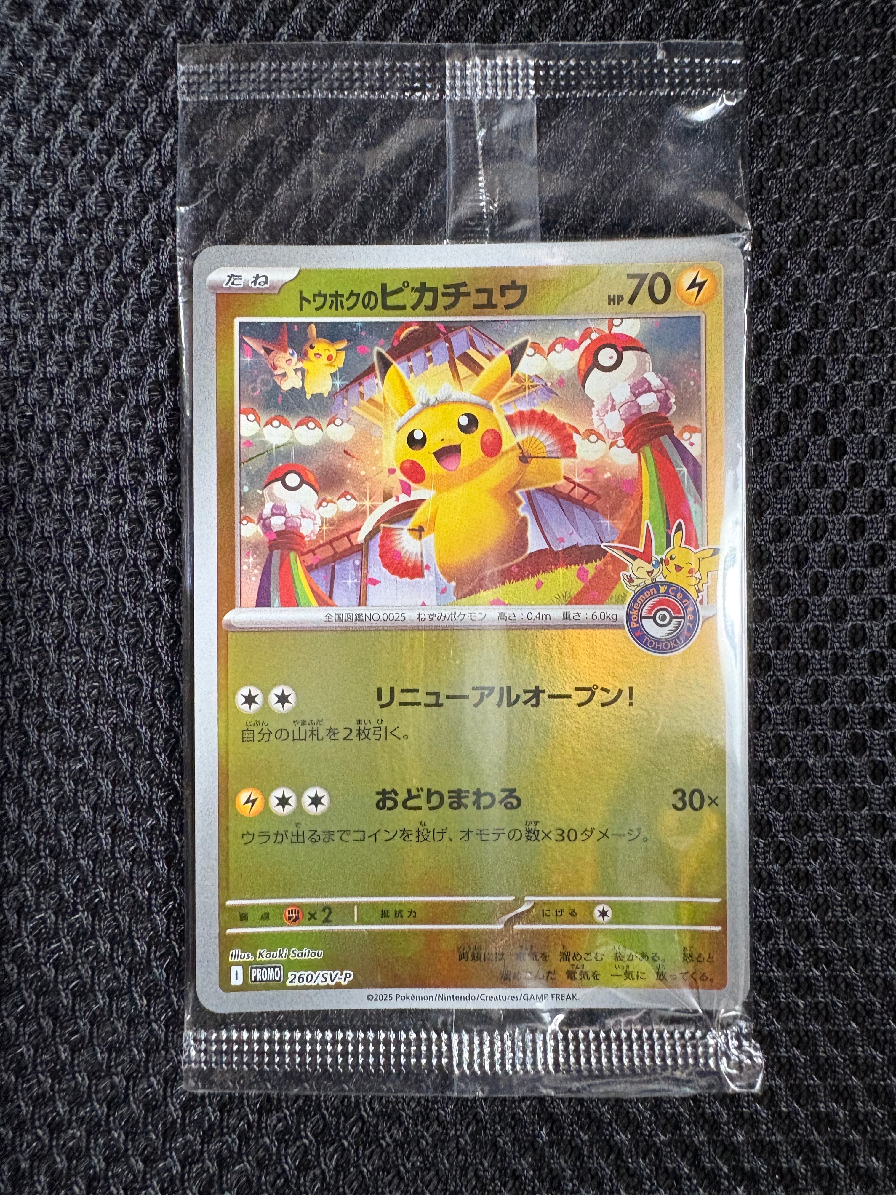 トウホクのピカチュウ P [SV-P 260](スペシャルBOX「ポケモンセンタートウホク」)