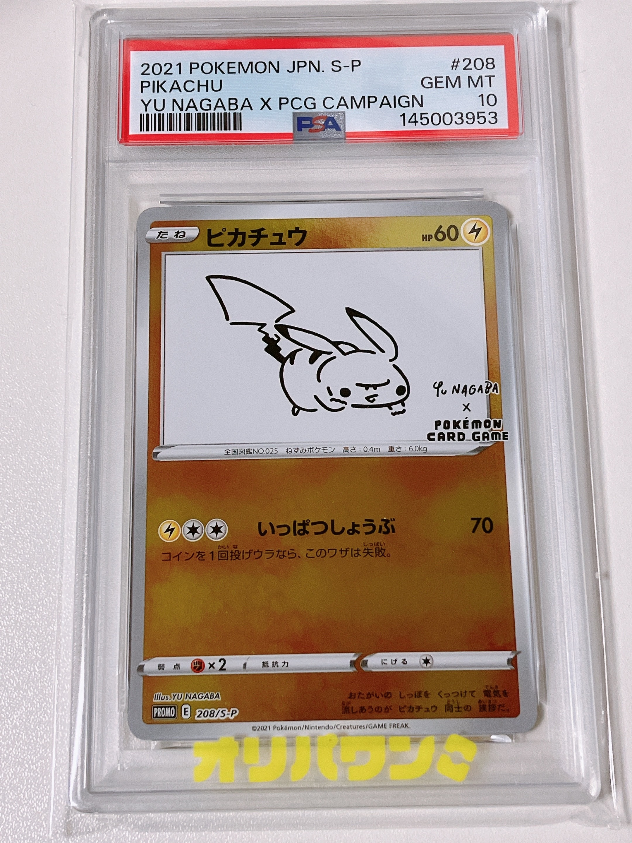 ピカチュウ:プロモ [S-P 208](「YU NAGABA×ポケモンカードゲーム