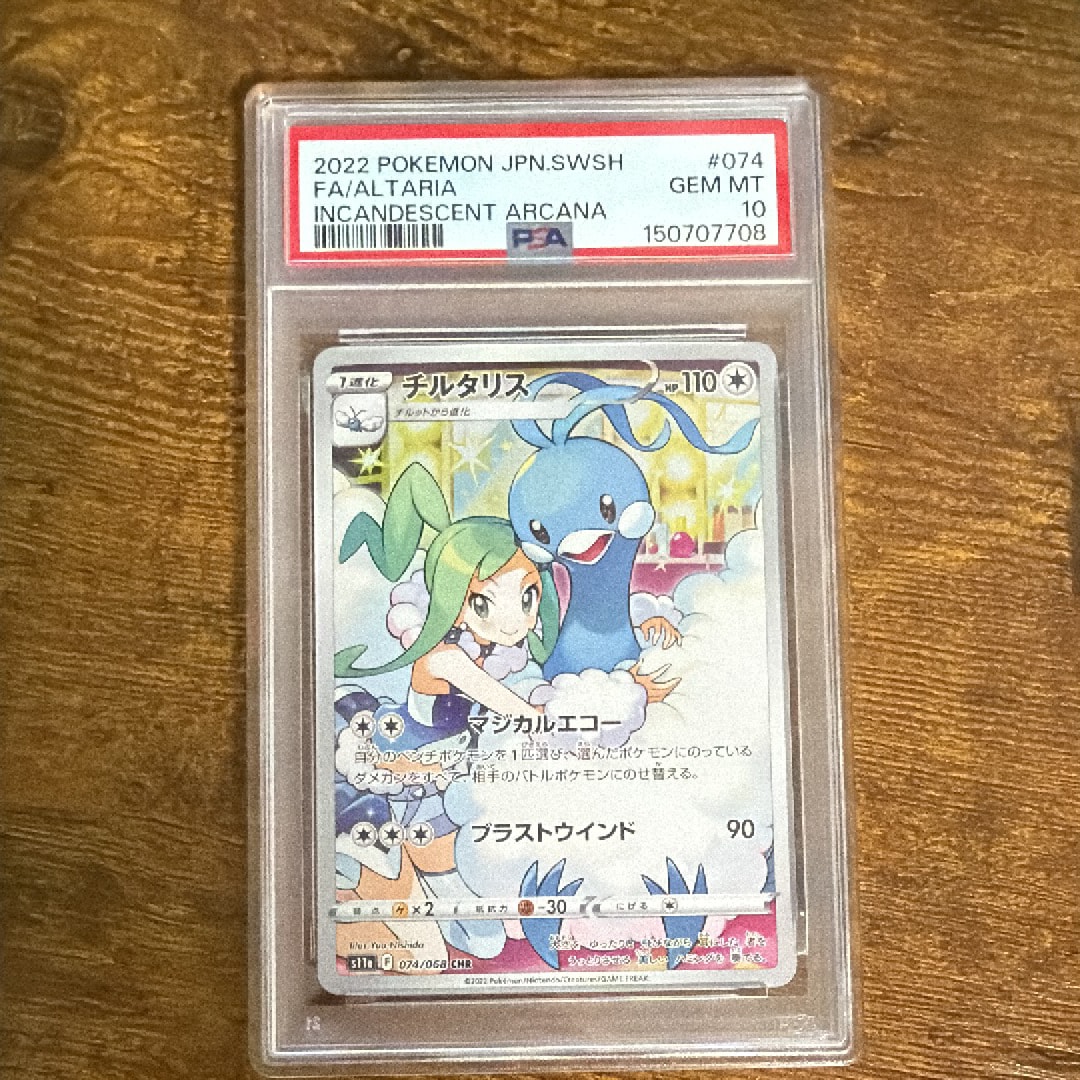 チルタリス CHR [s11a 074/068](強化拡張パック『白熱のアルカナ』)の