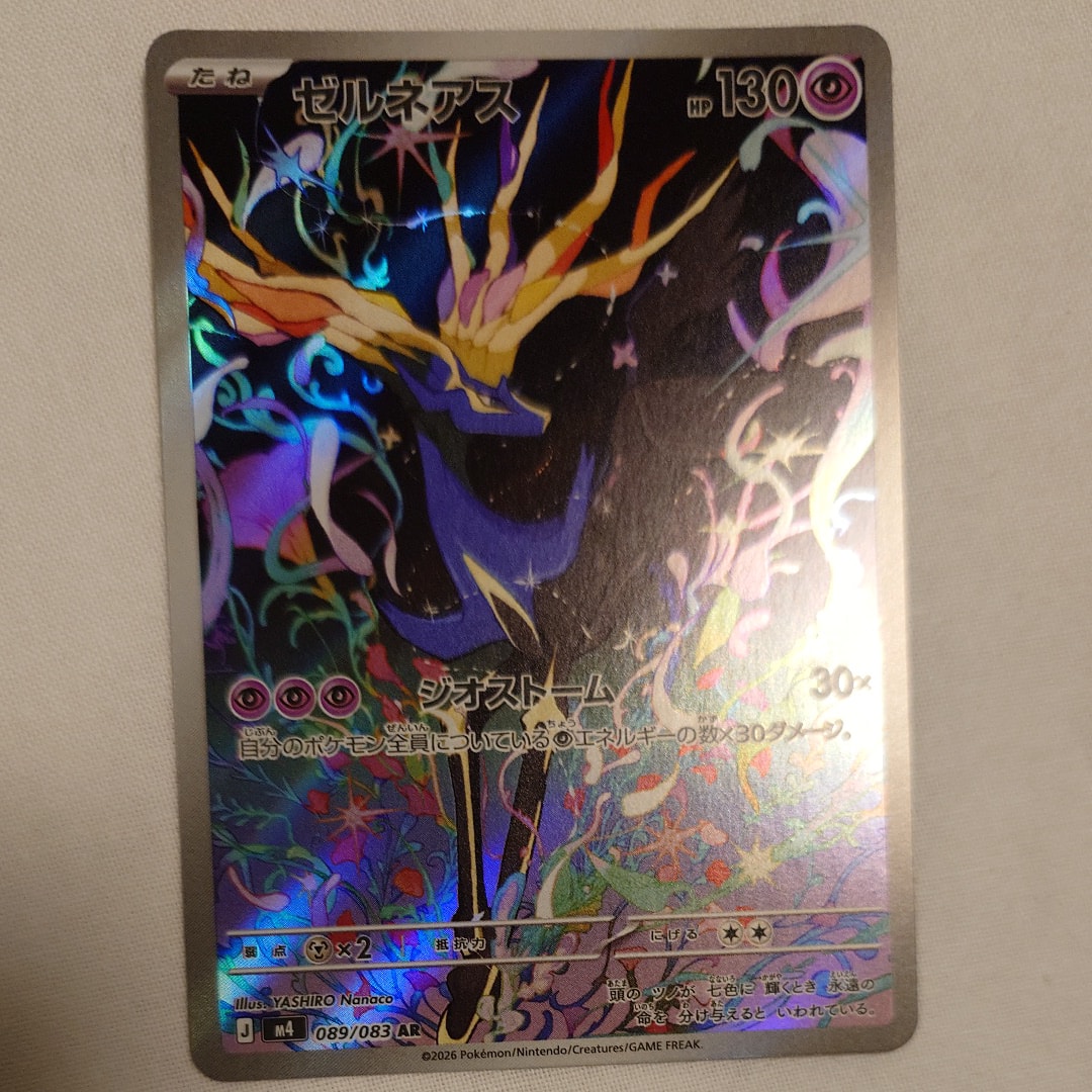 ゼルネアス AR [M4 089/083](拡張パック「ニンジャスピナー」)