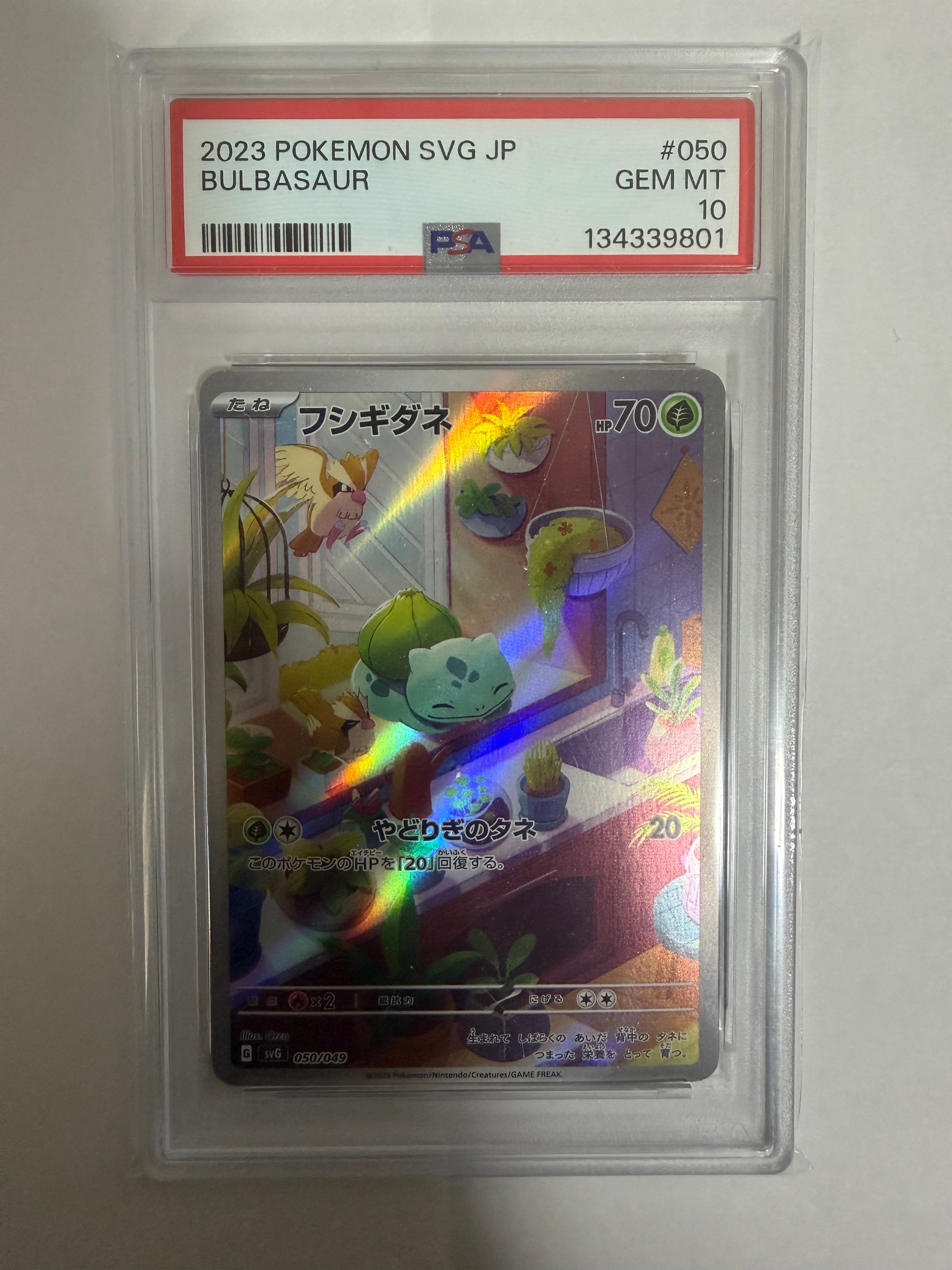 フシギダネ :フルイラスト [SVG 050/049](スペシャルデッキセットex「フシギバナ・リザードン・カメックス」)