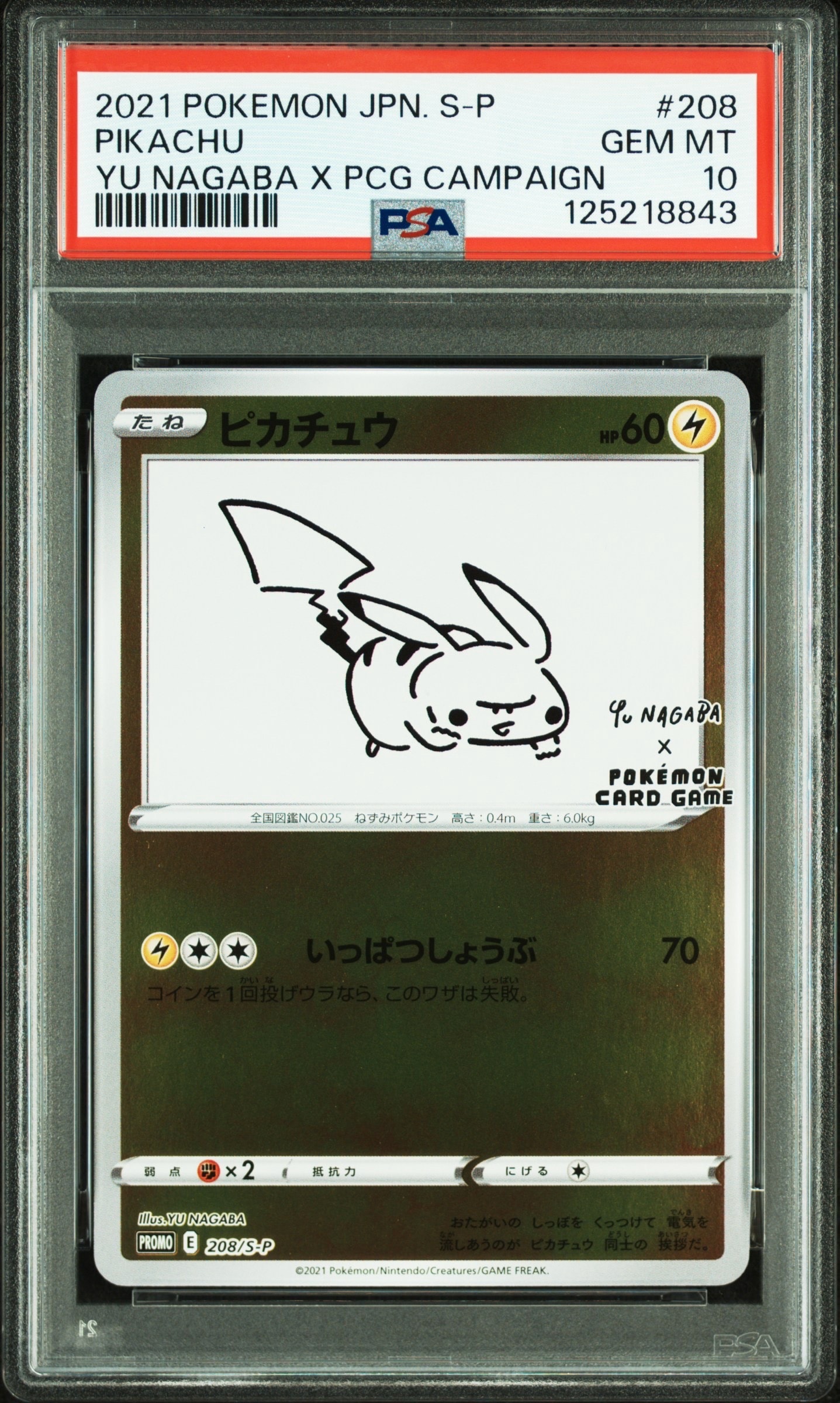 ピカチュウ:プロモ [S-P 208](「YU NAGABA×ポケモンカードゲーム」プロモーションカード「S-P」)