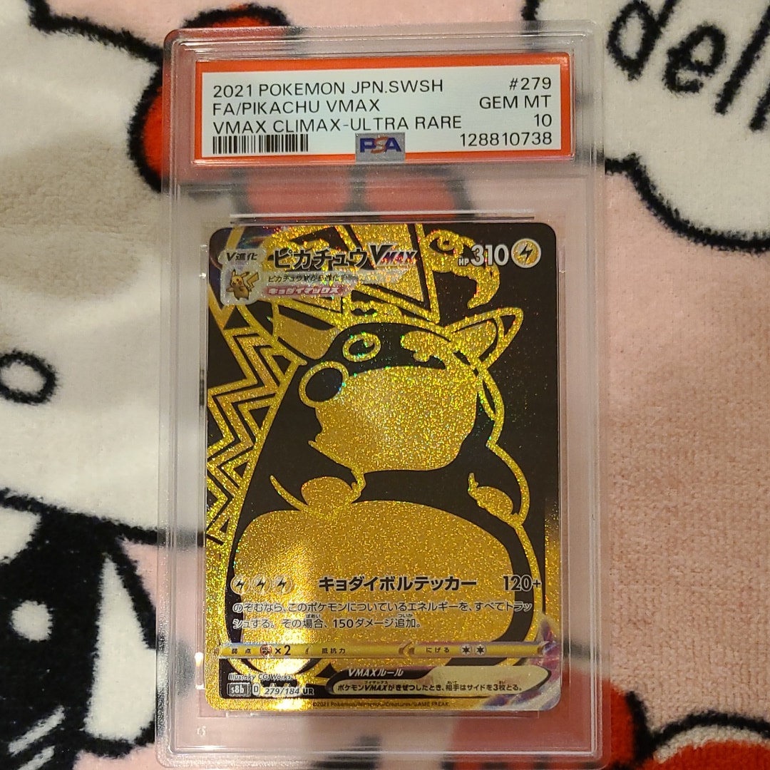 ピカチュウVMAX UR[S8b 279/184](ハイクラスパック「VMAXクライマックス」)