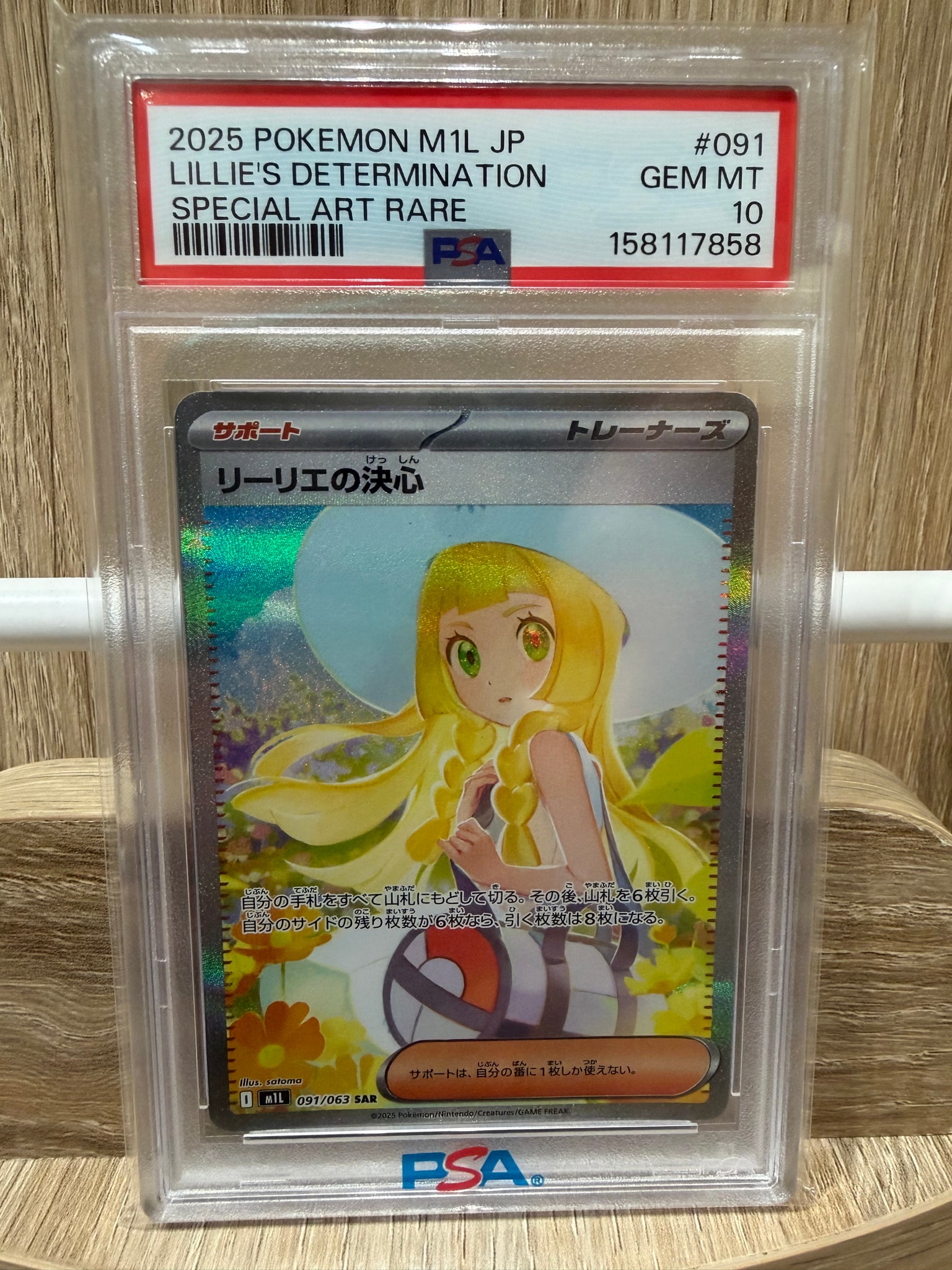 リーリエの決心 SAR [M1L 091/063](拡張パック「メガブレイブ」)通販