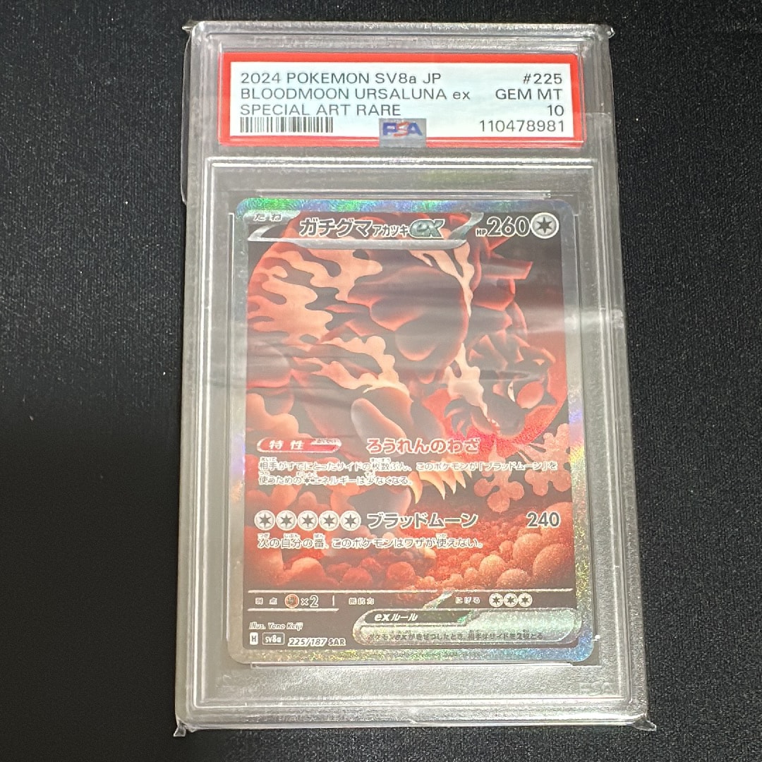 ガチグマ アカツキex SAR [SV8a 225/187](ハイクラスパック「テラスタルフェスex」)