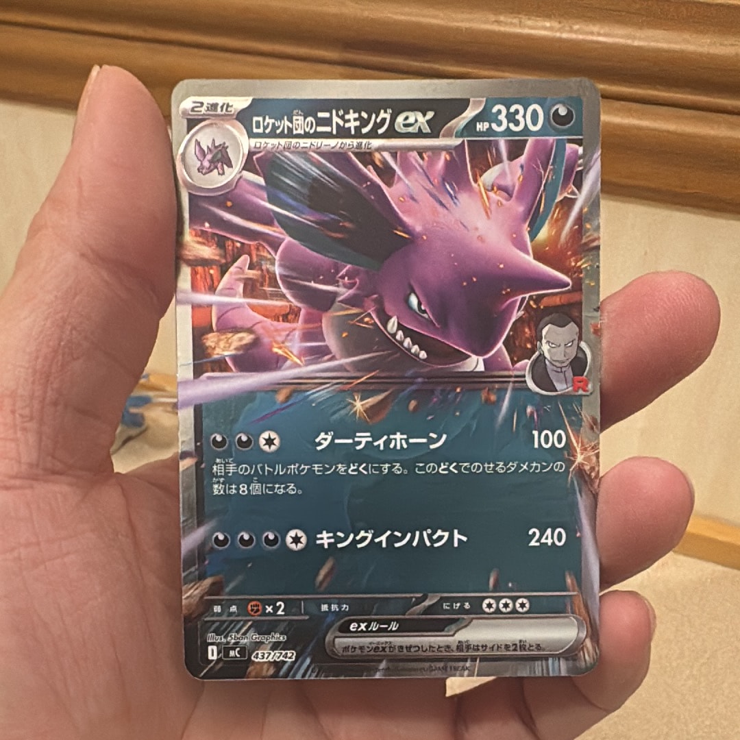 ロケット団のニドキングex [MC 437/742](スタートデッキ100「バトルコレクション」)