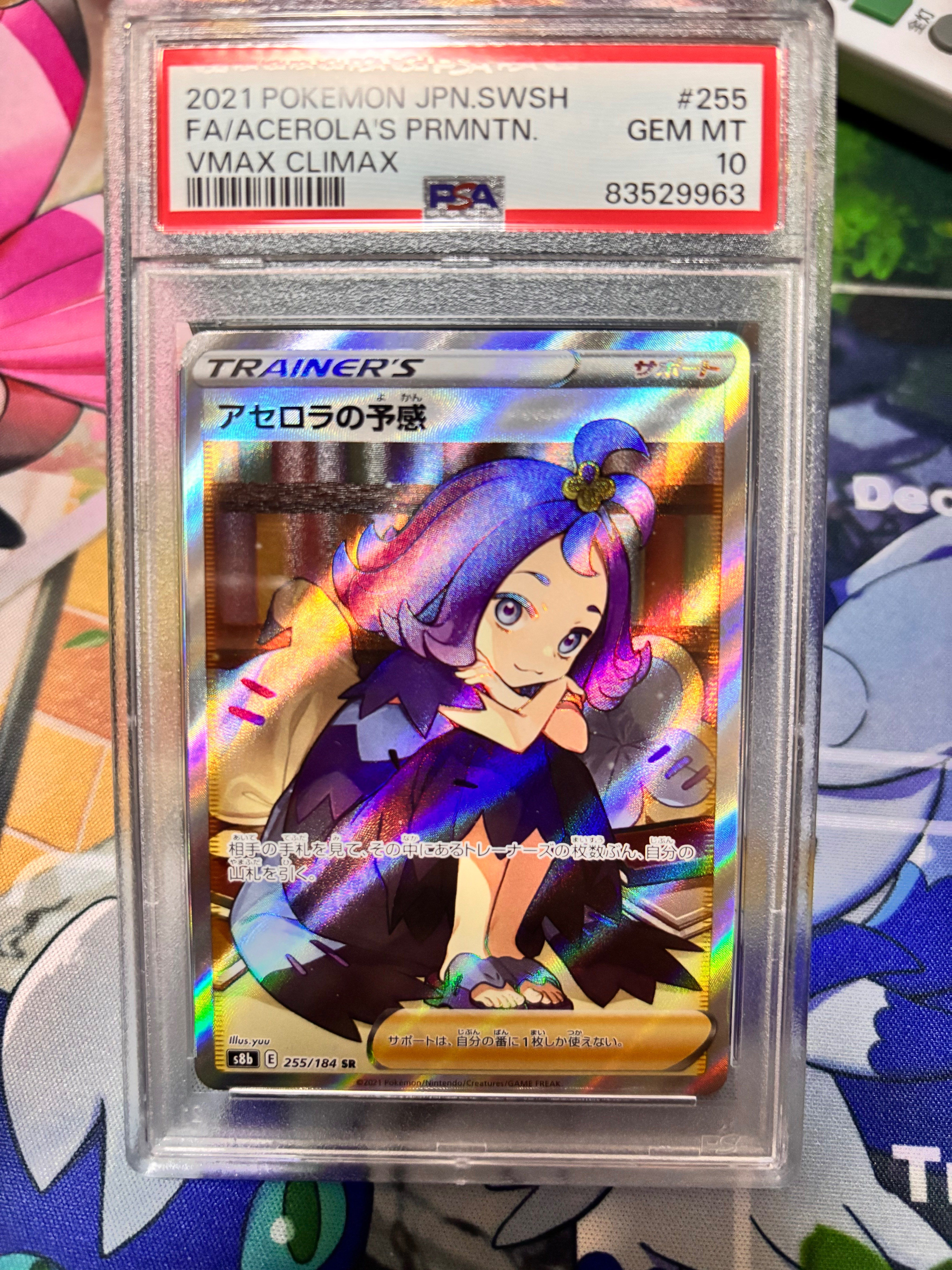 アセロラの予感 SR[S8b 255/184](ハイクラスパック「VMAXクライマックス」)