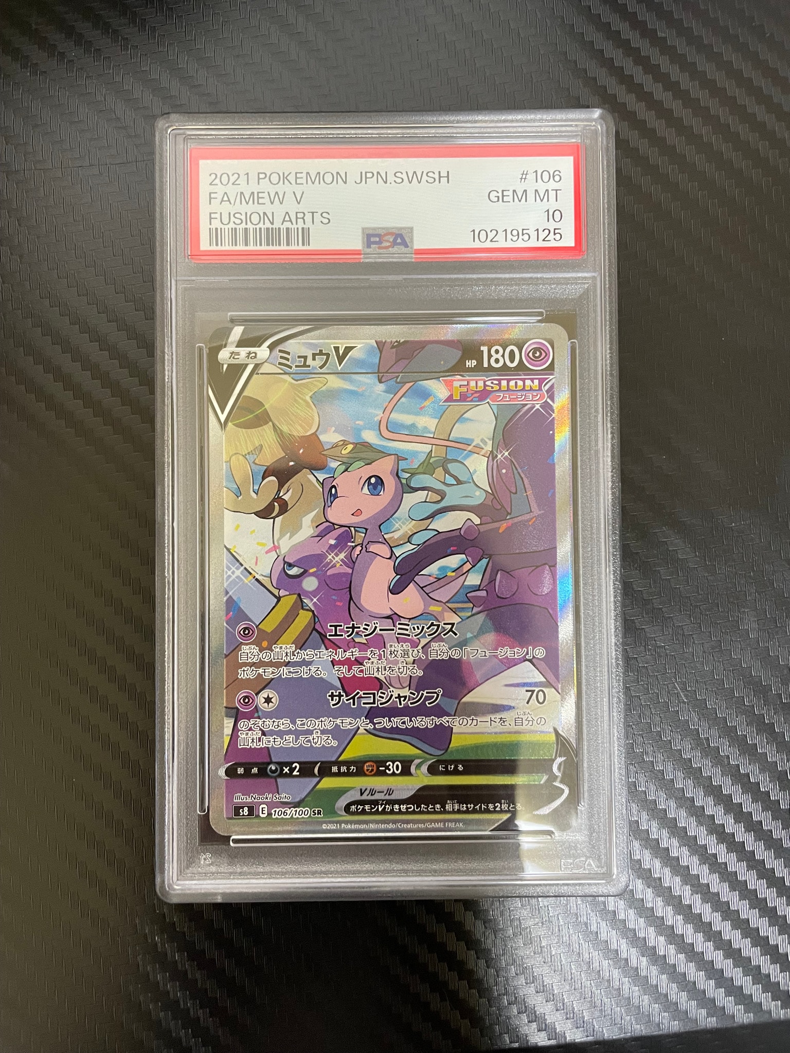 ミュウV SR: SA[S8 106/100](拡張パック「フュージョンアーツ」)通販