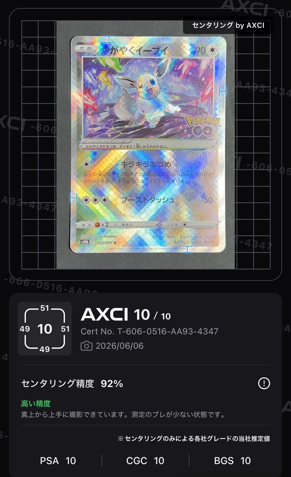 PSA10】かがやくイーブイ K[S10b 055/071](強化拡張パック「Pokemon GO