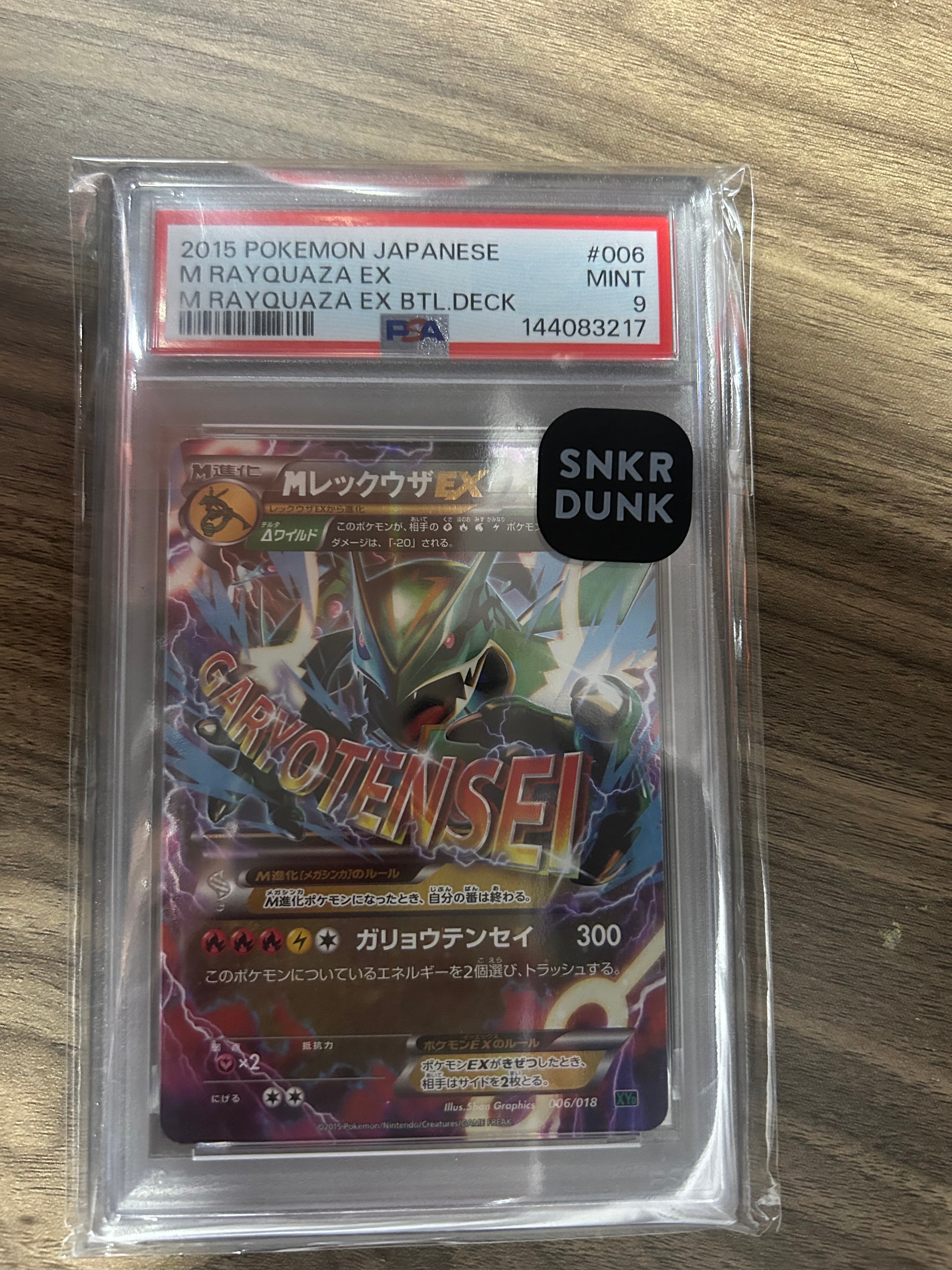 MレックウザEX [XYD 006/018](メガバトルデッキ60「メガレックウザEX」)