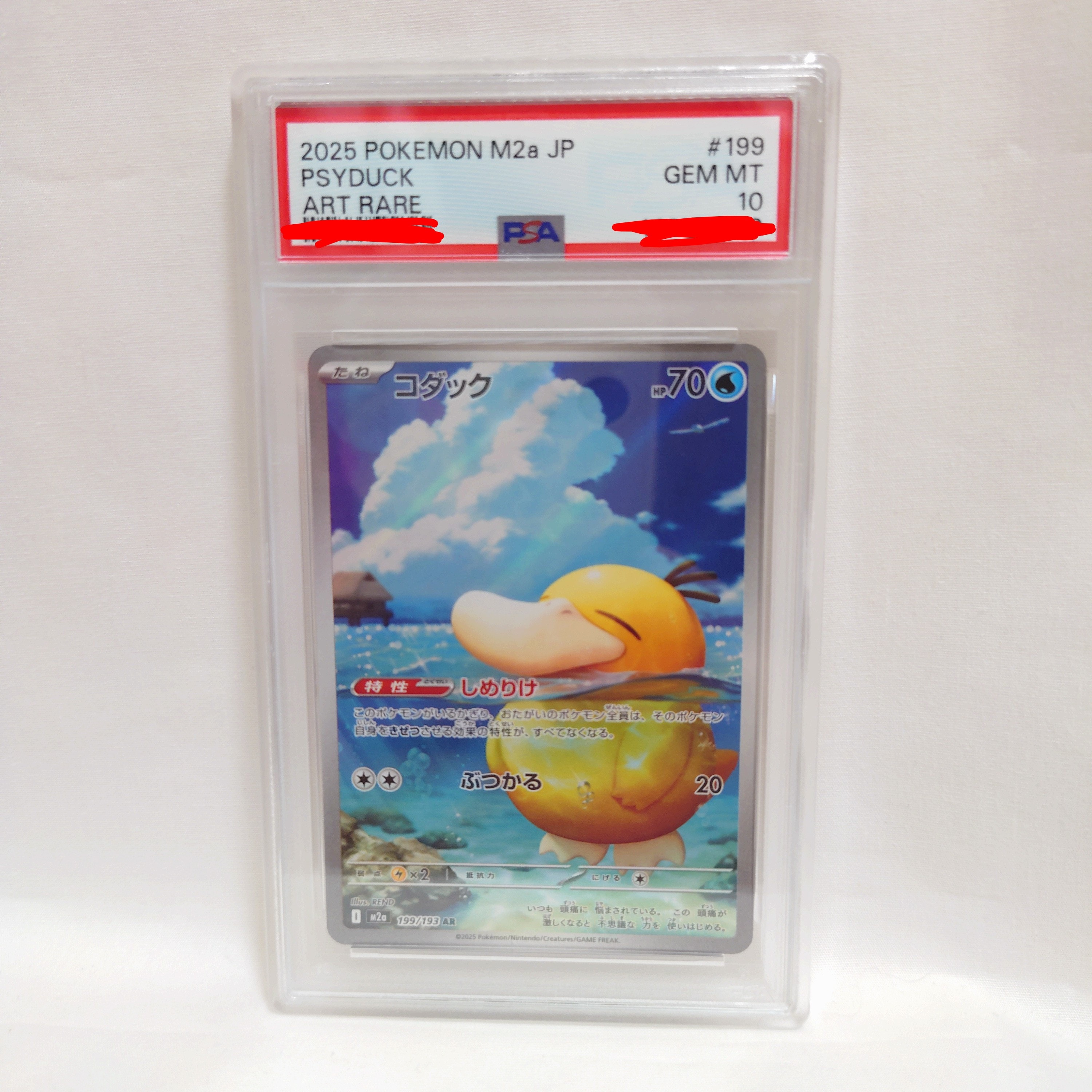 PSA10】コダック AR [M2a 199/193](ハイクラスパック「MEGAドリームex