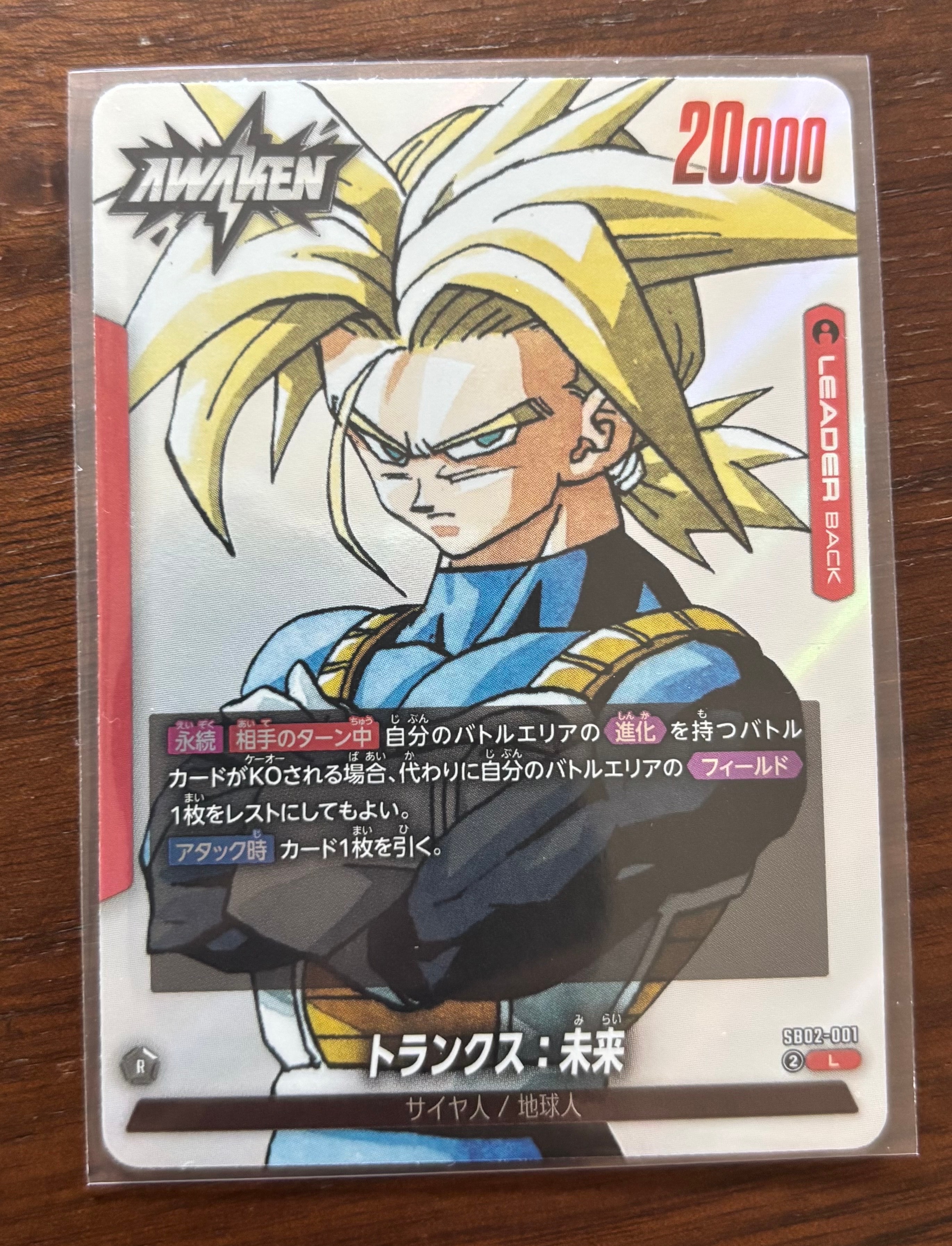 トランクス:未来 L [SB02-001](フュージョンワールド「MANGA BOOSTER 02」)