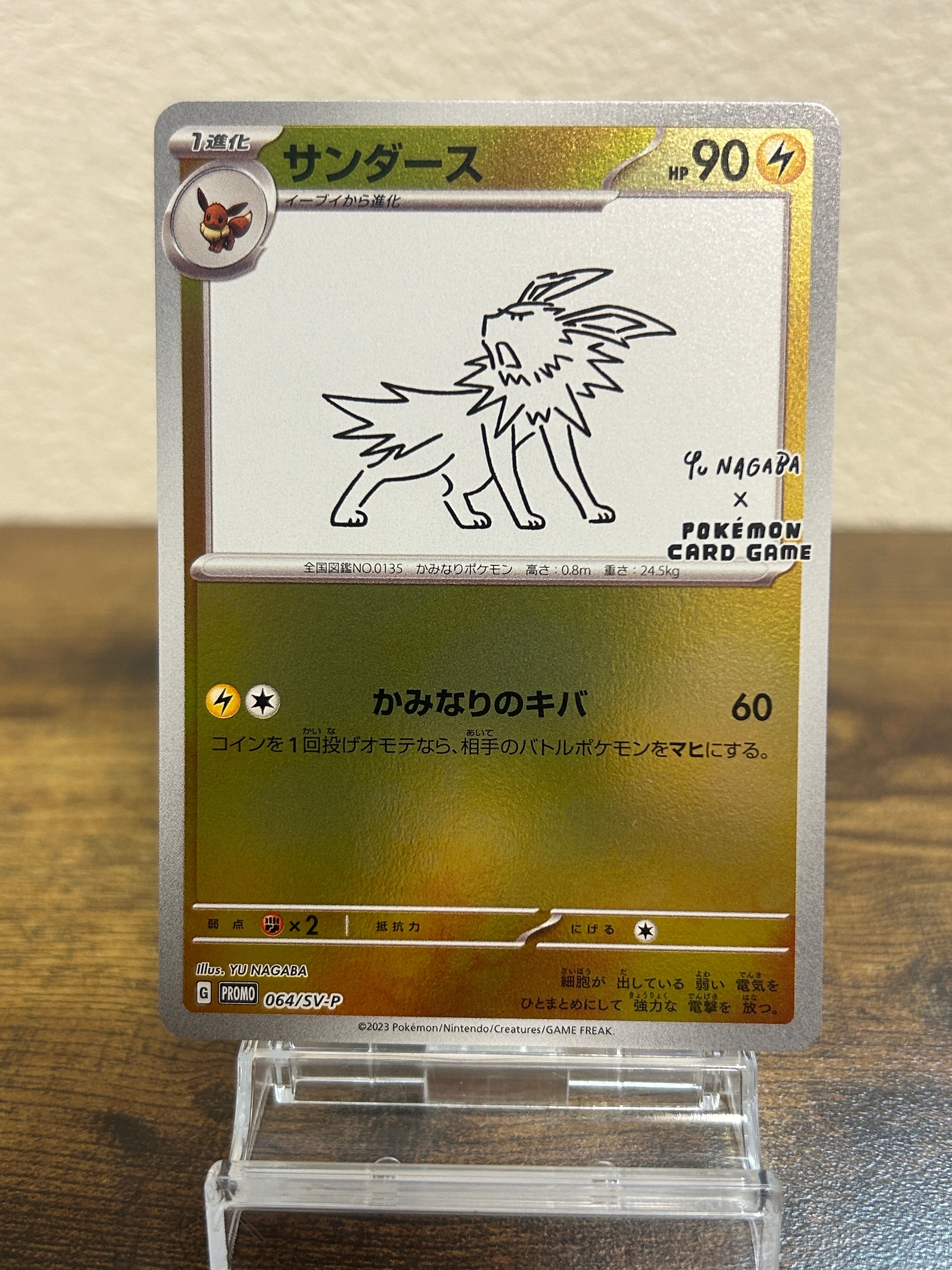 サンダース: プロモ [SV-P 064](「YU NAGABA×ポケモンカードゲーム」プロモーションカード「SV-P」)