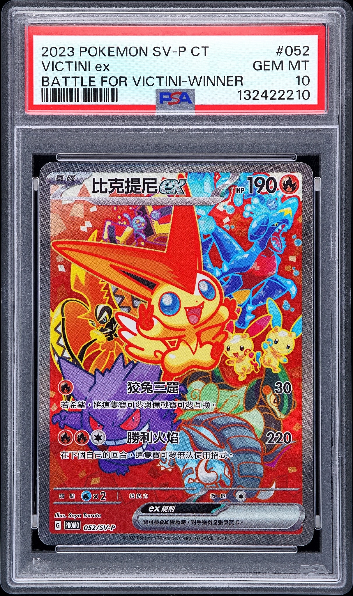 ビクティニex P [SV-P 052]【台湾版】(ビクティニ争奪戦入賞賞品)通販