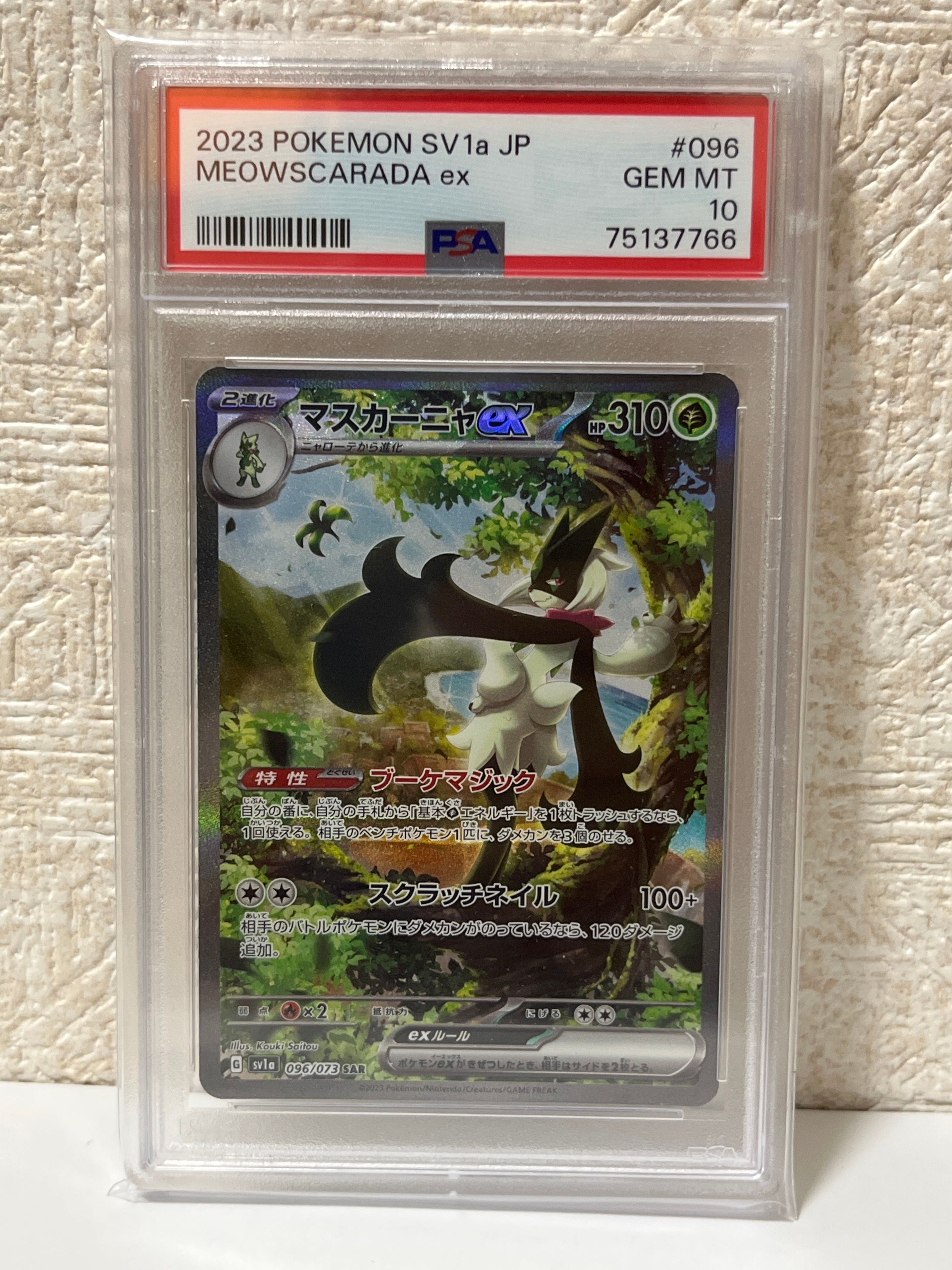 マスカーニャex SAR[SV1a 096/073](スカーレット&バイオレット 拡張パック「トリプレットビート」)