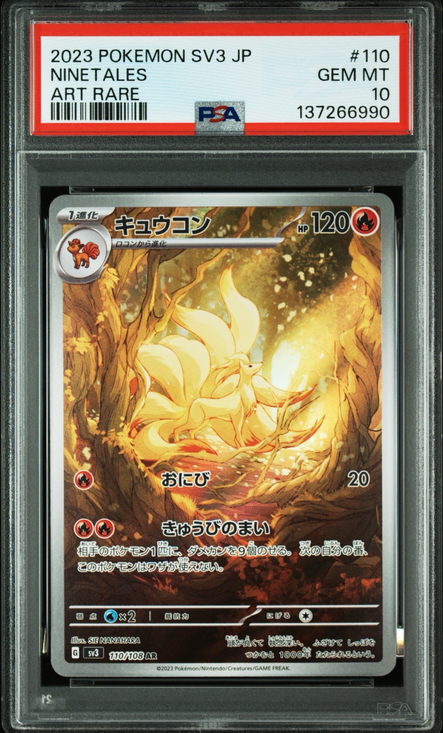 キュウコン AR[SV3 110/108](拡張パック「黒炎の支配者」)