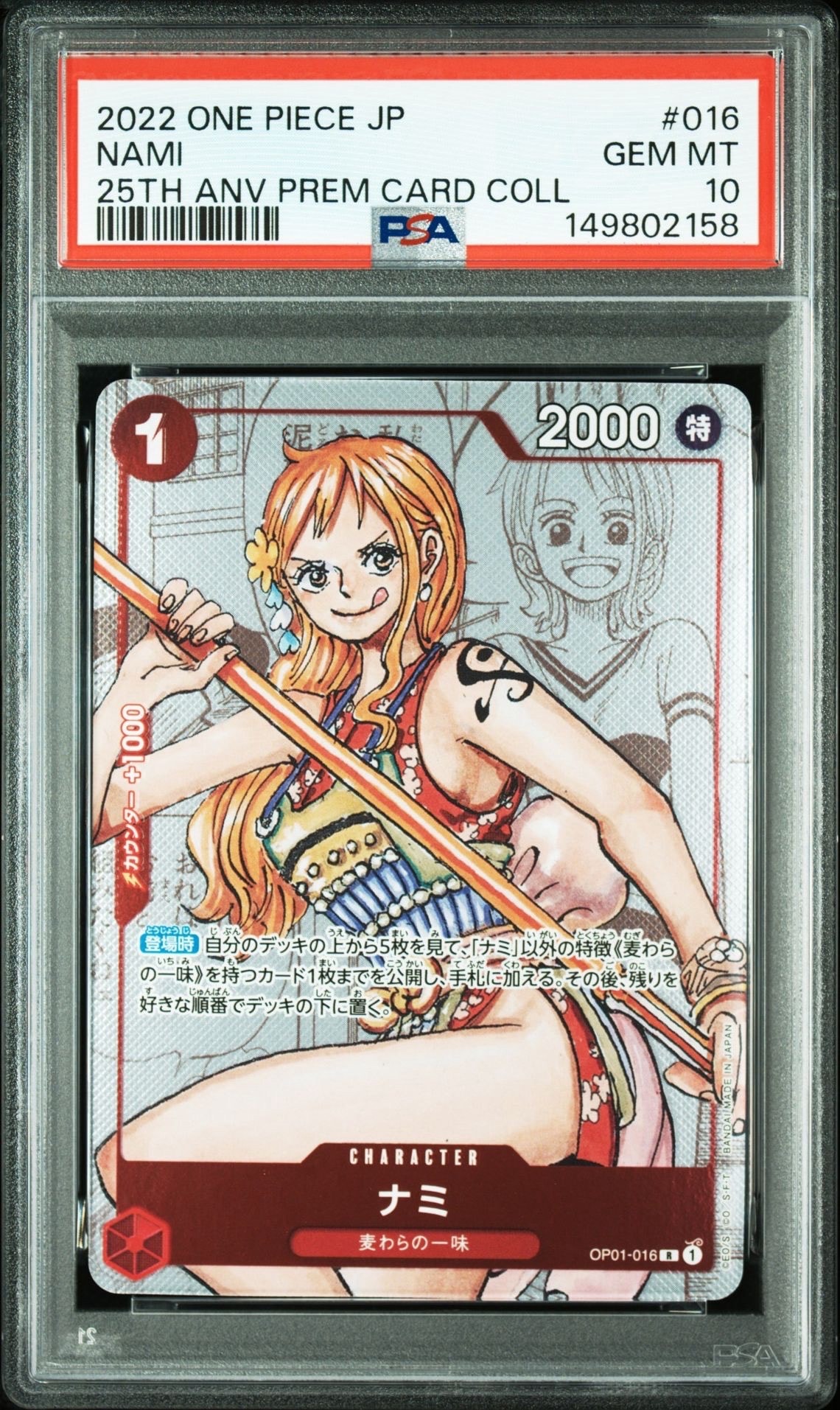 おナミ R [OP06-101](プロモーションカード「ONE PIECE CARD GAME 2nd