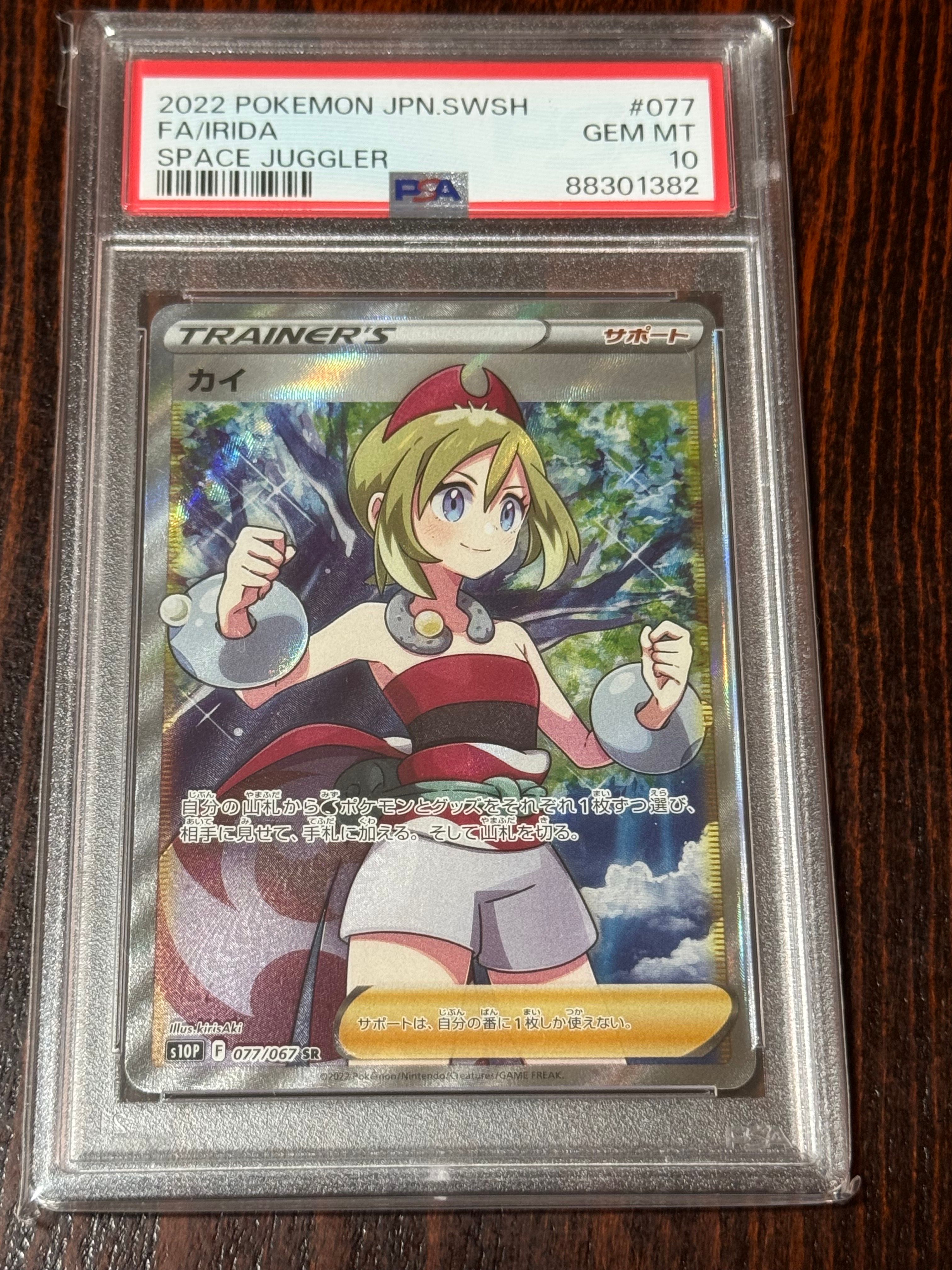 PSA 10]Irida SR[S10P 077/067](Expansion Pack 