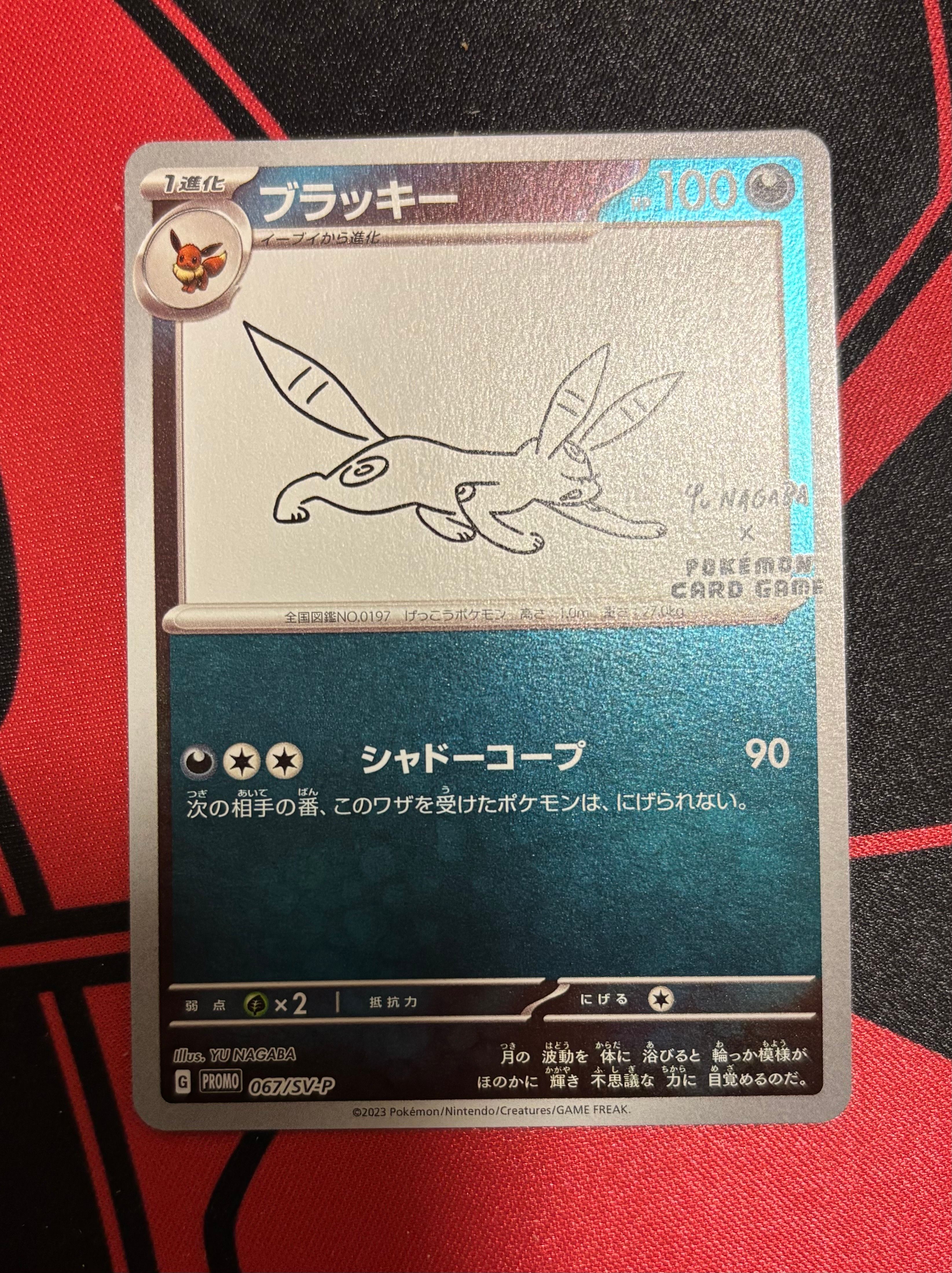 ブラッキー: プロモ (ナガバブラッキー) [SV-P 067](「YU NAGABA×ポケモンカードゲーム」プロモーションカード「SV-P」)