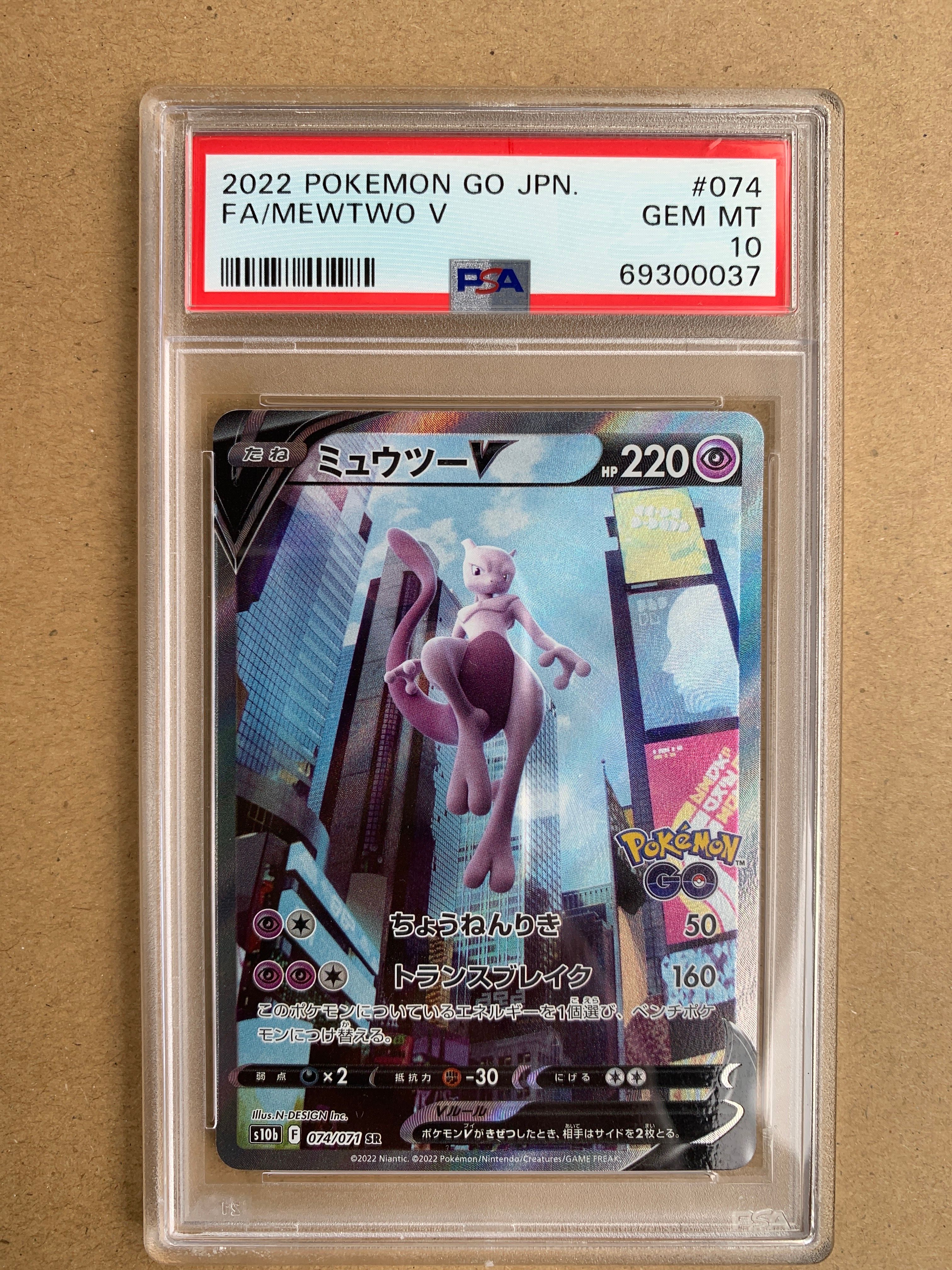 ミュウツーV SR: SA[S10b 074/071](強化拡張パック「Pokemon GO」)