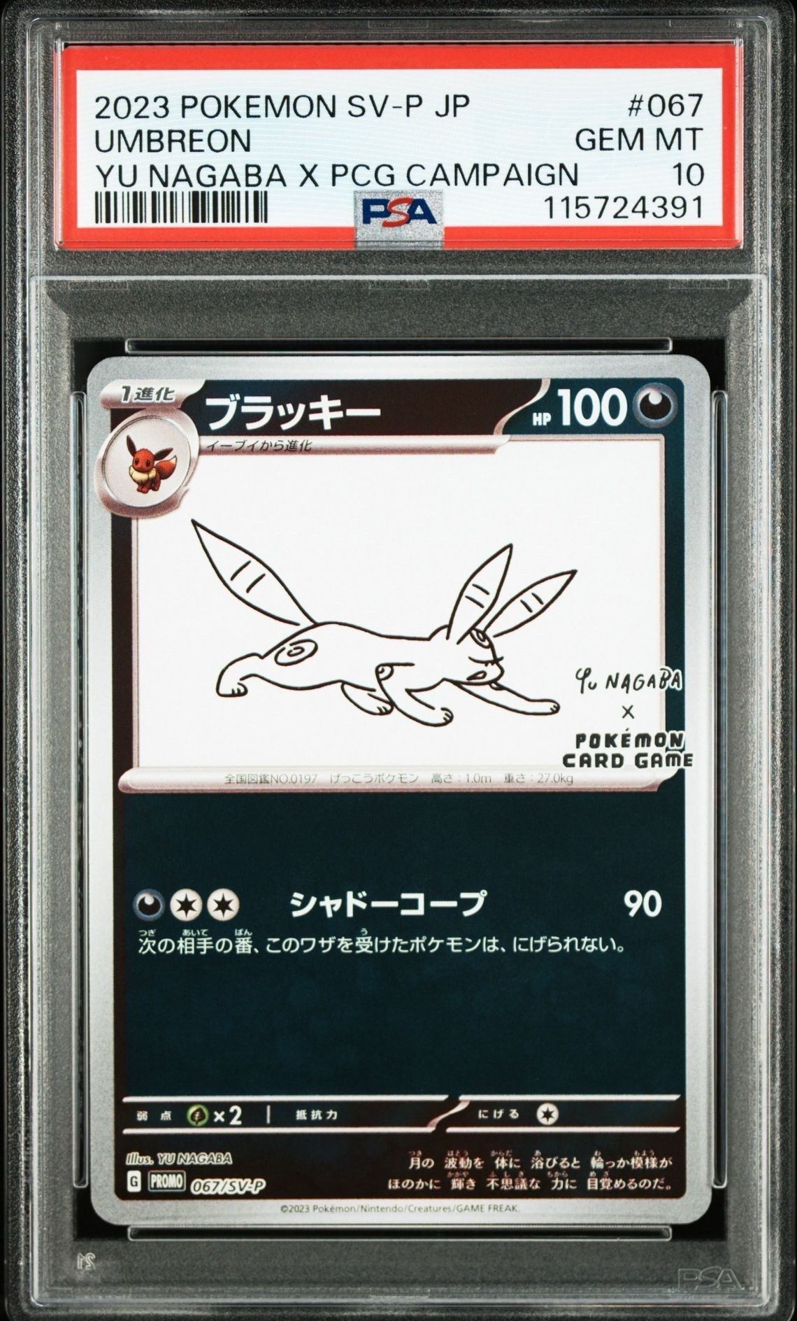 ブラッキー: プロモ (ナガバブラッキー) [SV-P 067](「YU NAGABA×ポケモンカードゲーム」プロモーションカード「SV-P」)