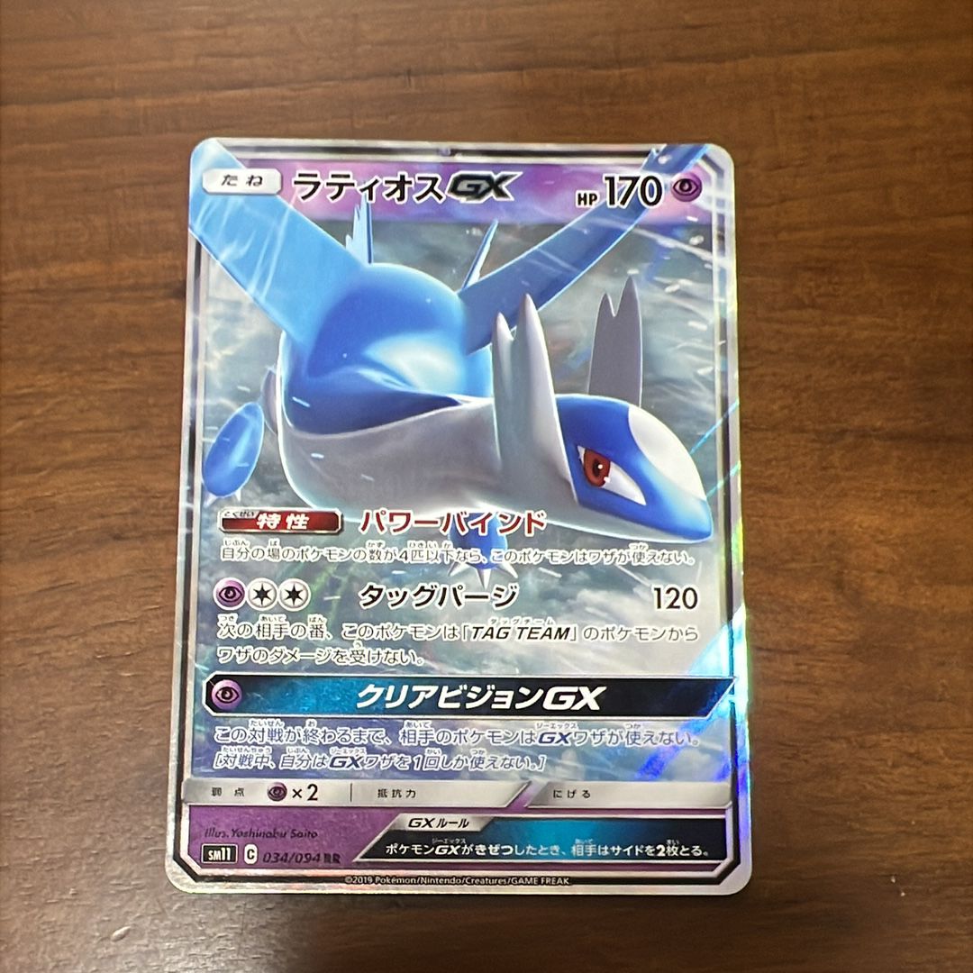 ラティオスGX RR [SM11 034/094](拡張パック「ミラクルツイン」)