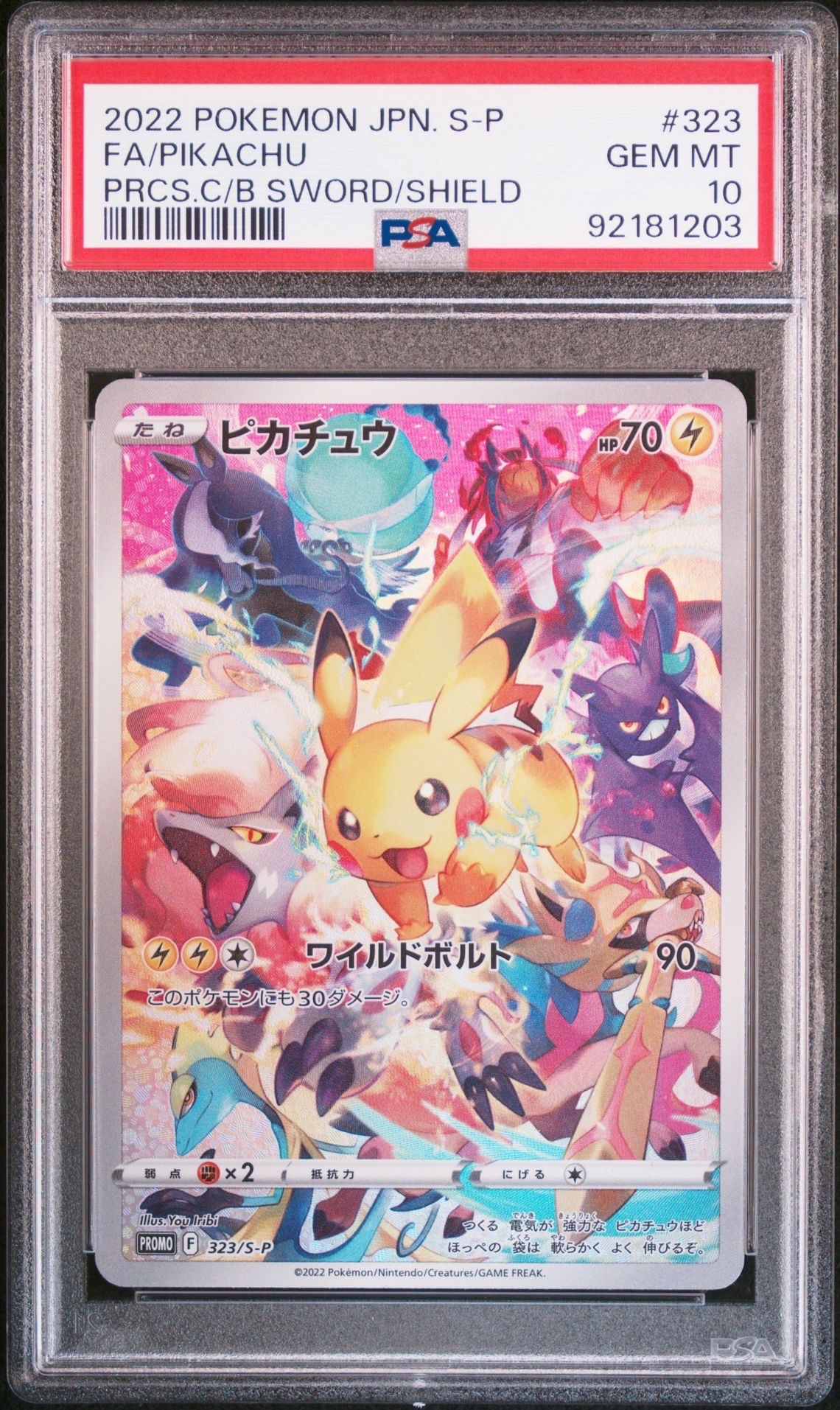 ピカチュウ: プロモ[323 S-P](プロモーションカード「プレシャス コレクターボックス ソード&シールド」)