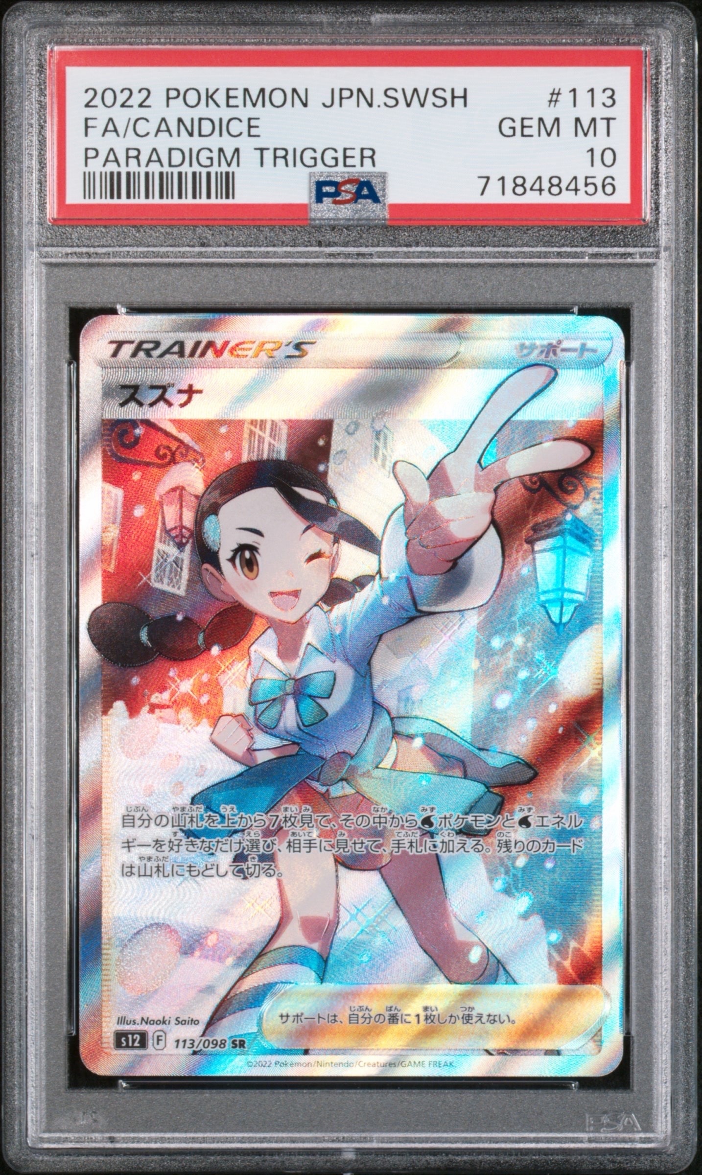 シロナの覇気 SR[S9 114/100](拡張パック「スターバース」)の新品/中古