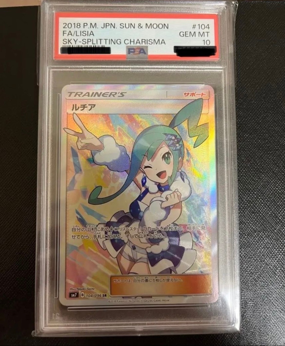 ルチア SR[SM7 104/096](拡張パック「裂空のカリスマ」)の新品/中古