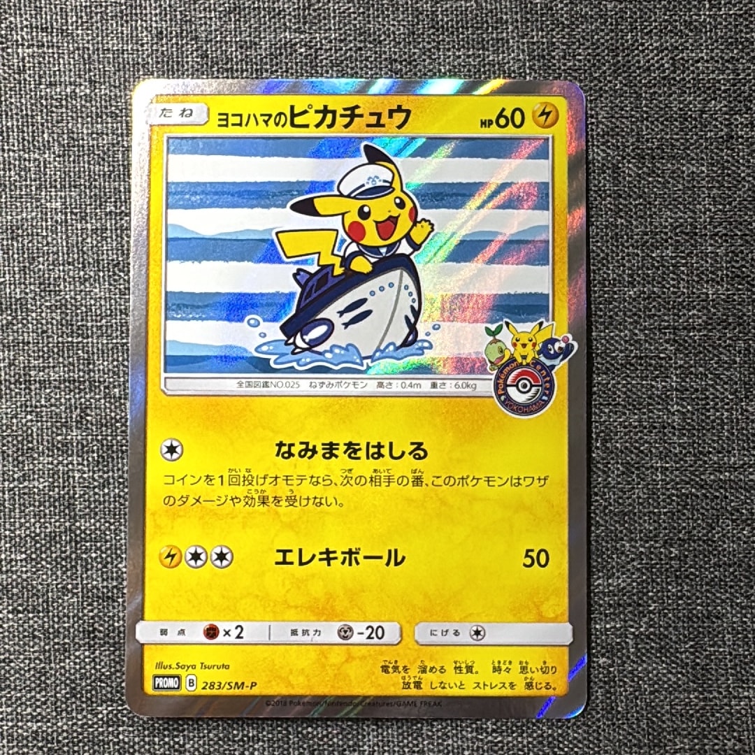 ヨコハマのピカチュウ: プロモ[SM-P 283](プロモーションカード「SM-P