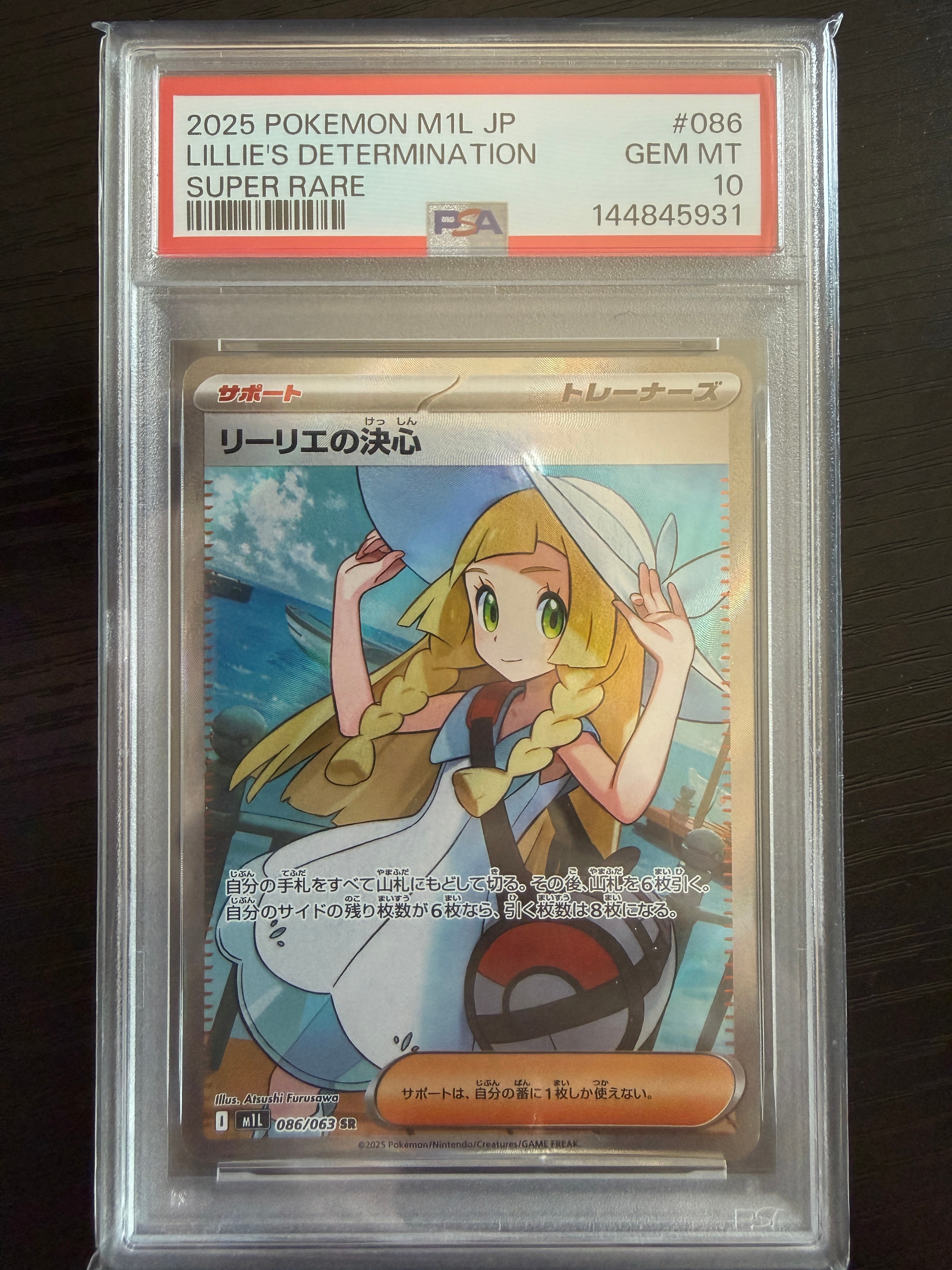 リーリエの決心 SR [M1L 086/063](拡張パック「メガブレイブ」)の新品