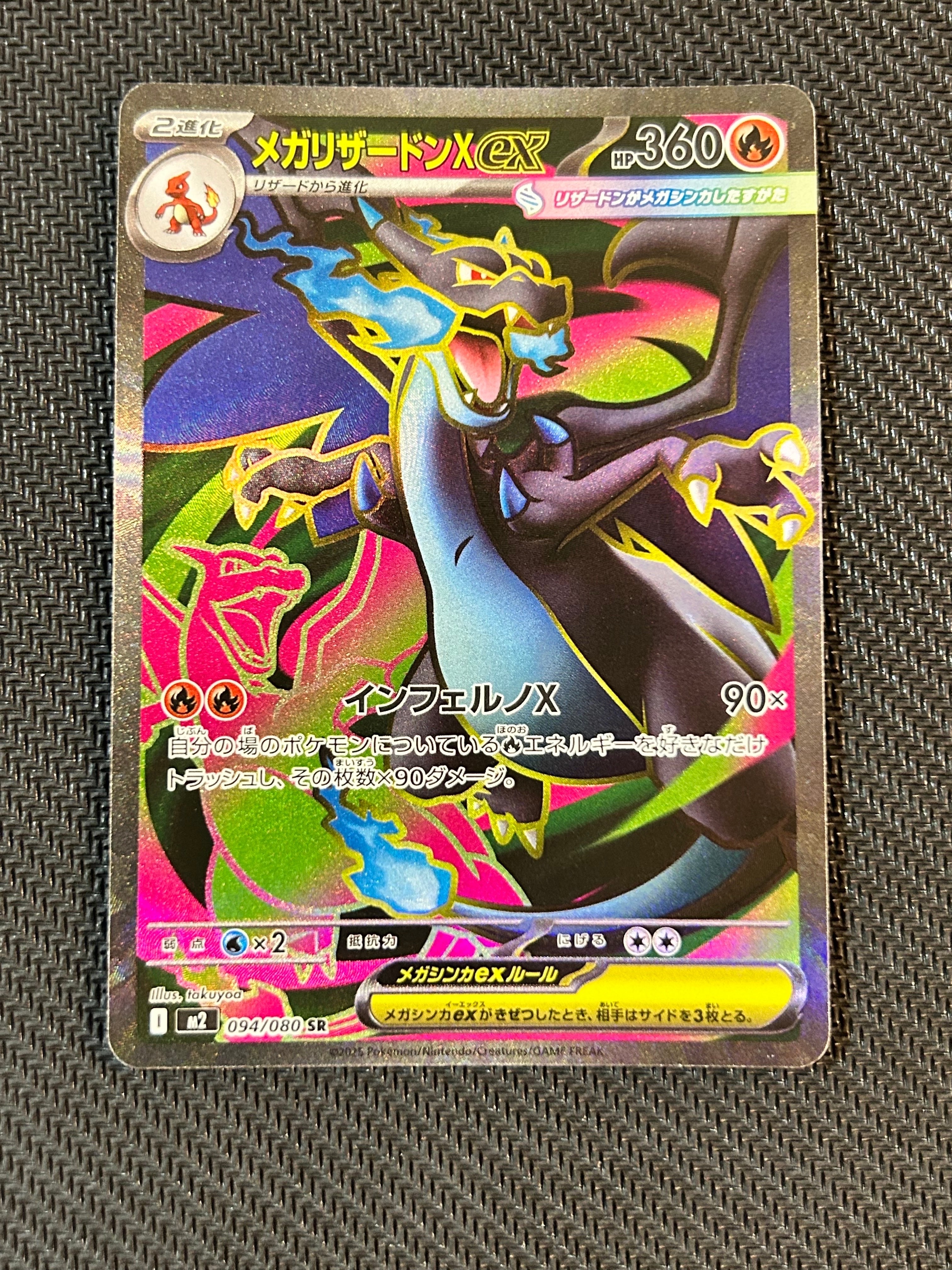 メガリザードンXex SR [M2 094/080](拡張パック「インフェルノX」)