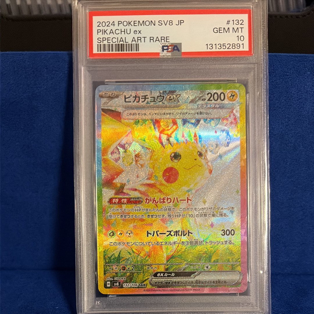 ピカチュウex SAR [SV8 132/106](拡張パック「超電ブレイカー」)